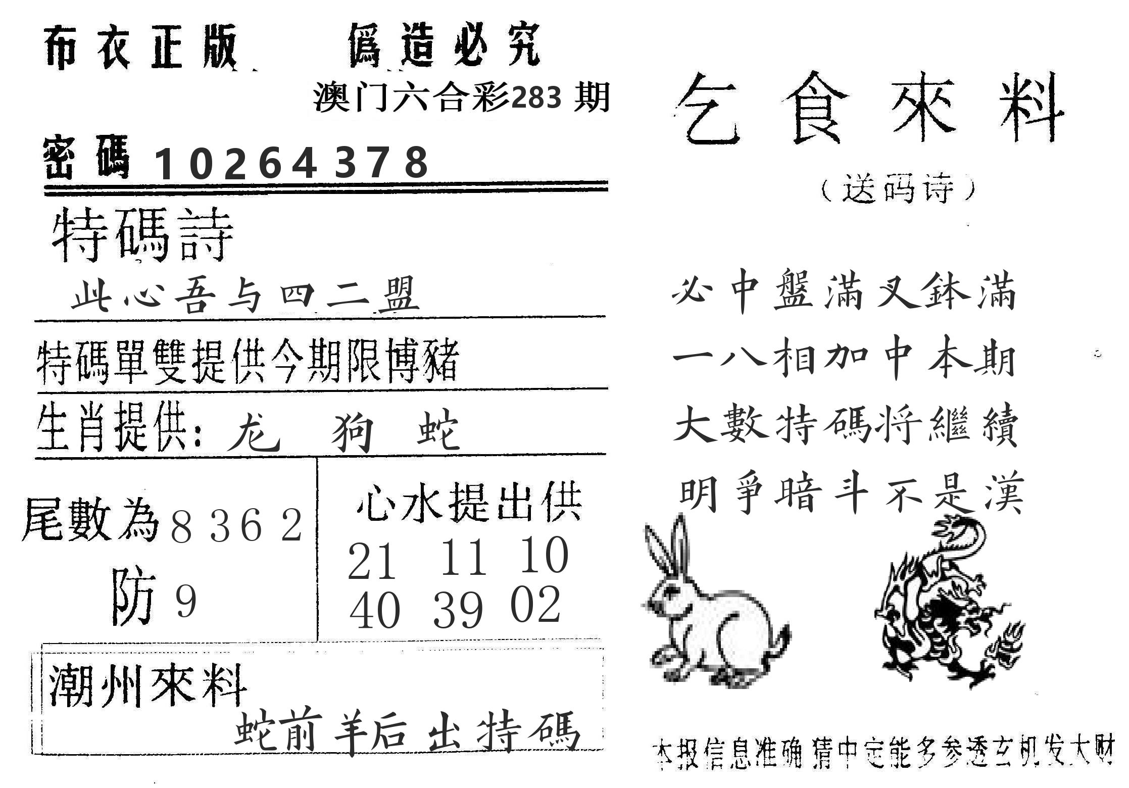 千禧码王 第283期
