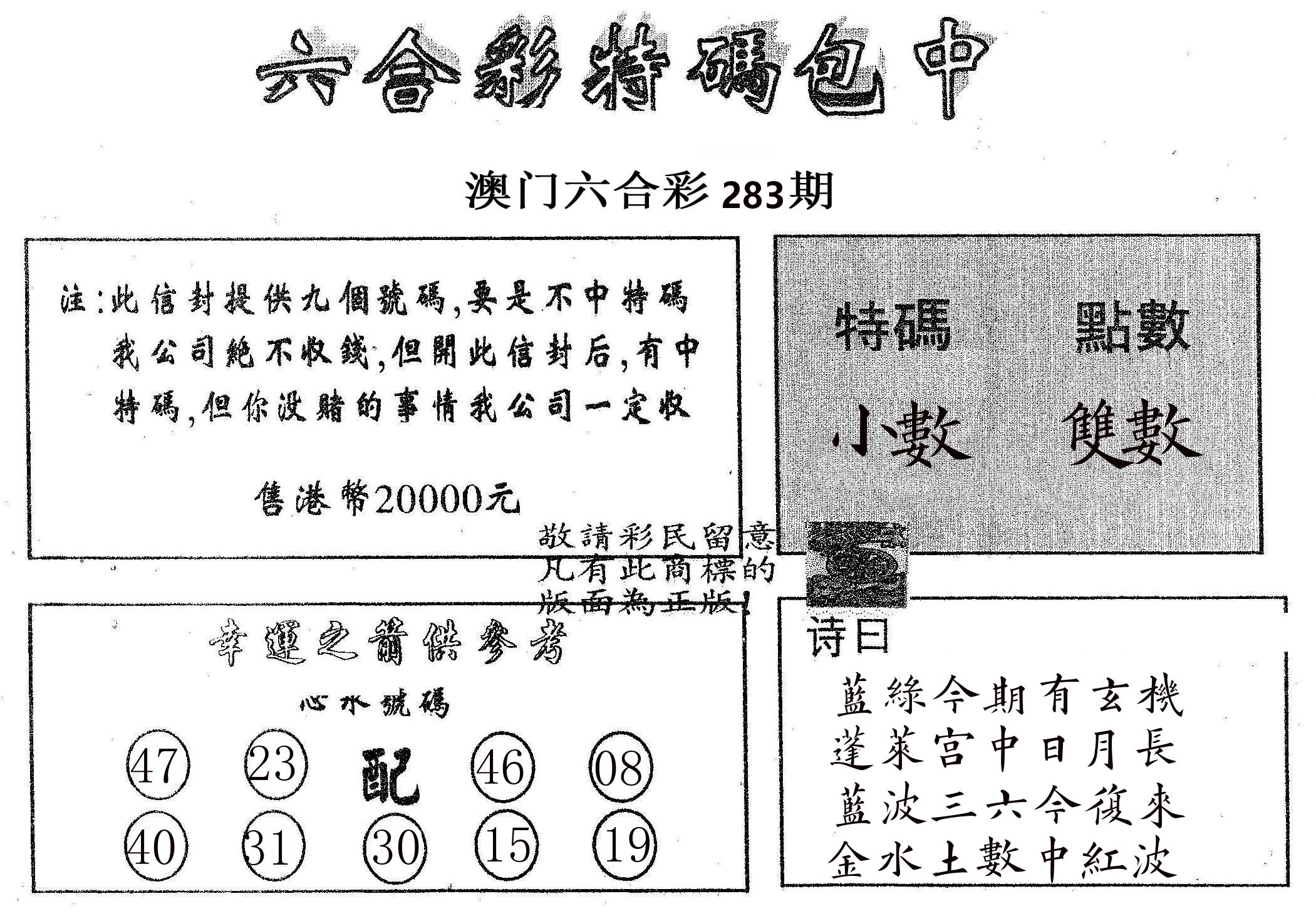 20000包中B 第283期
