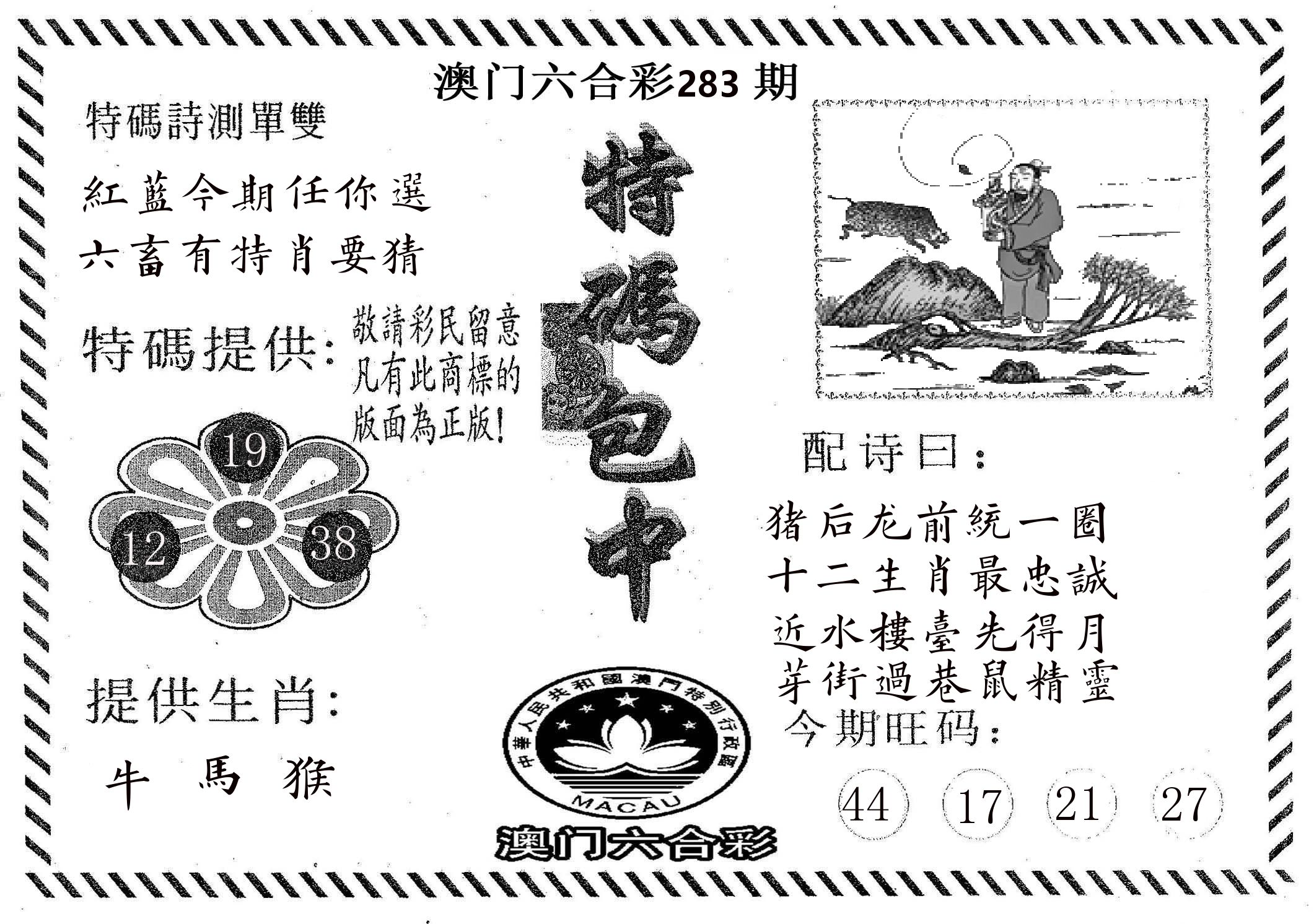 特码包中 第283期
