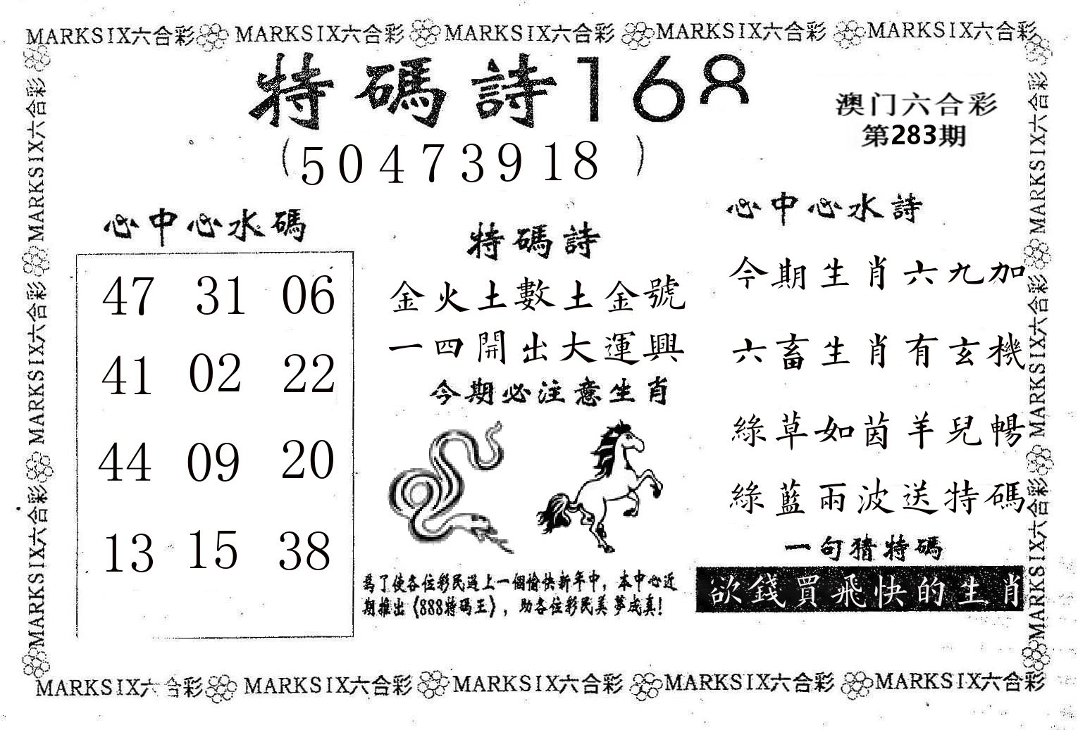 特码诗168 第283期