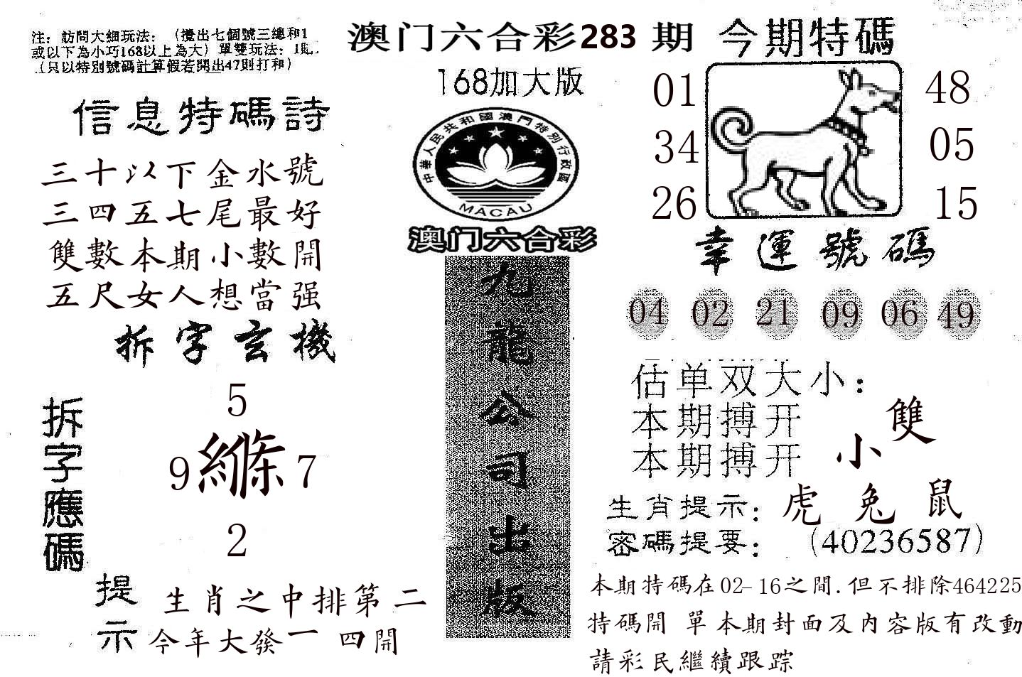 168加大版 第283期