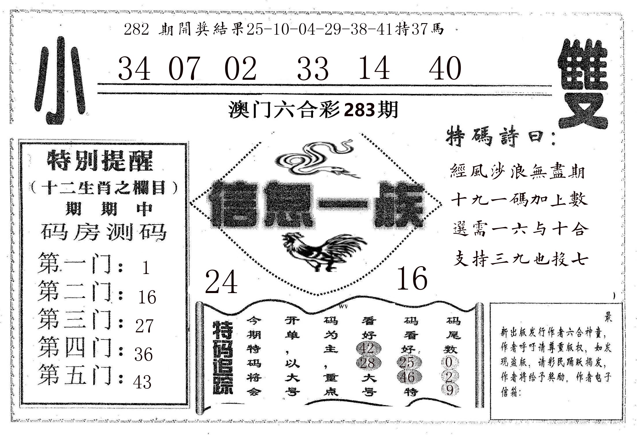 信息一族 第283期