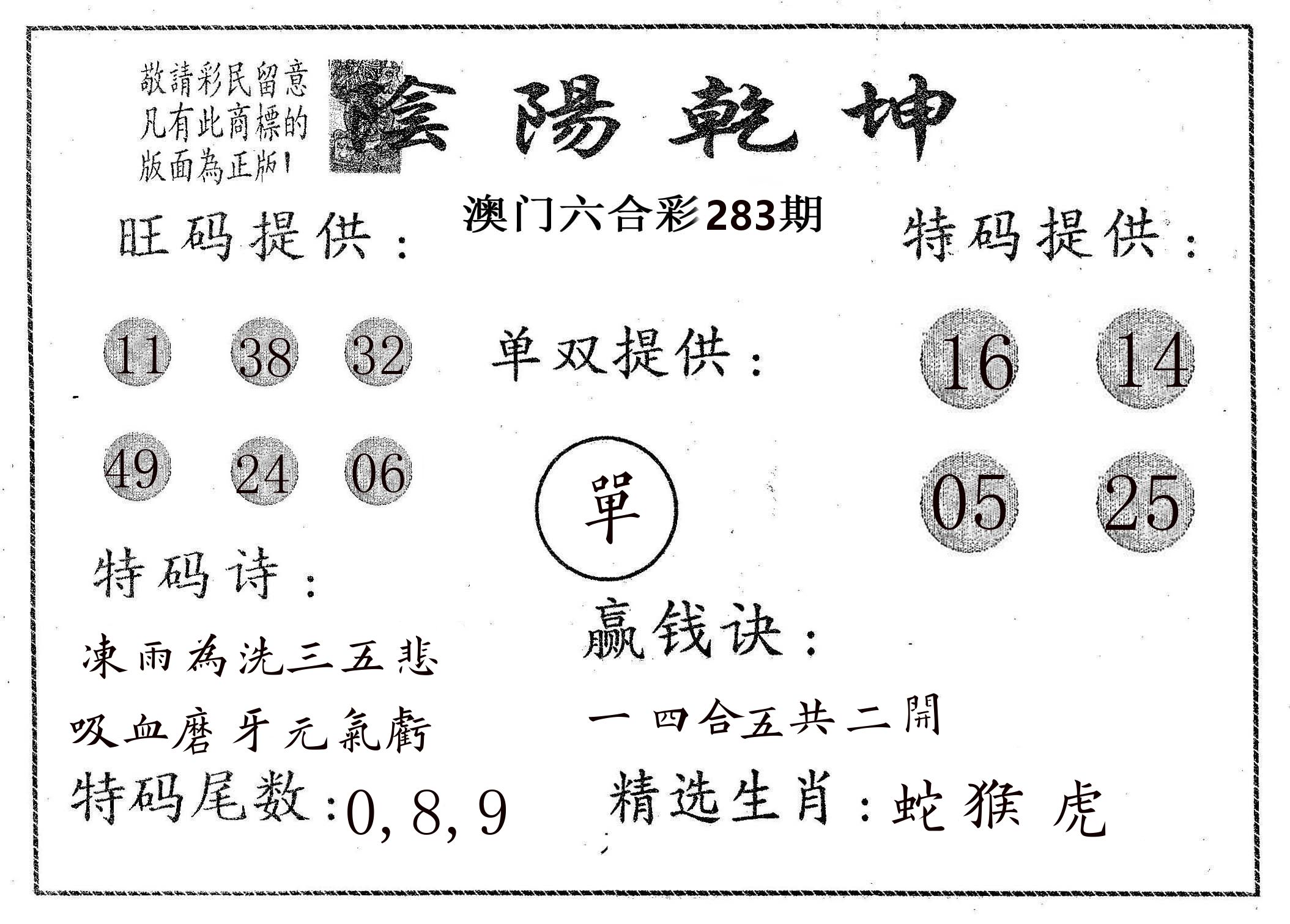 阴阳乾坤 第283期