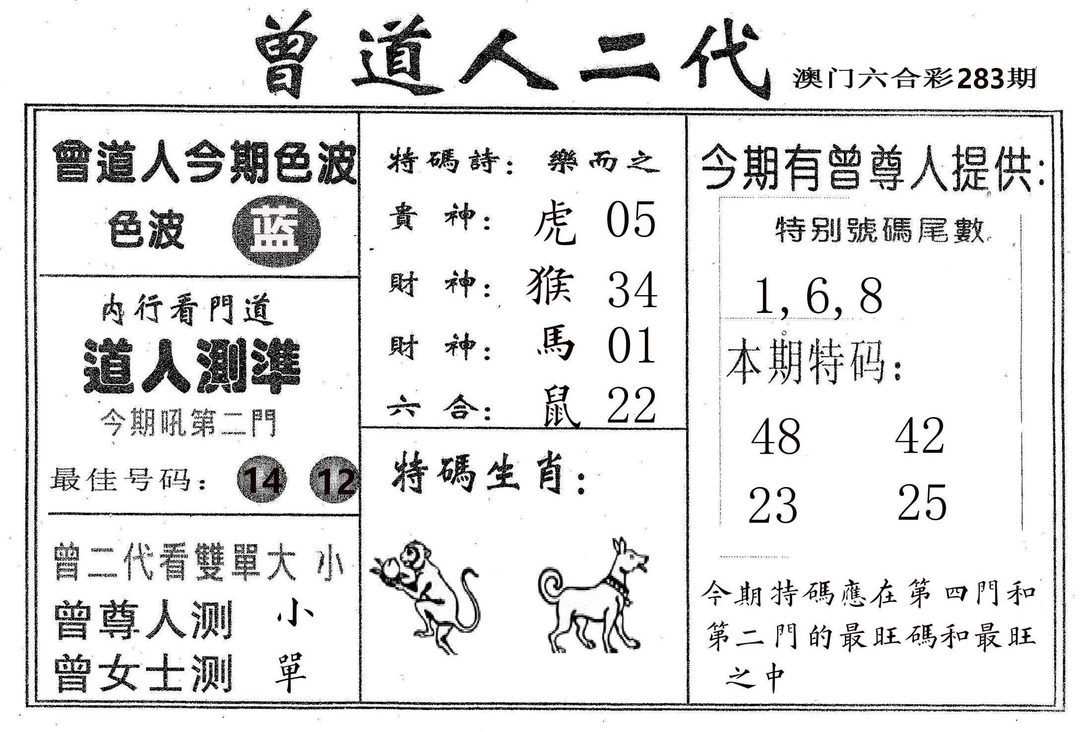 曾二代 第283期