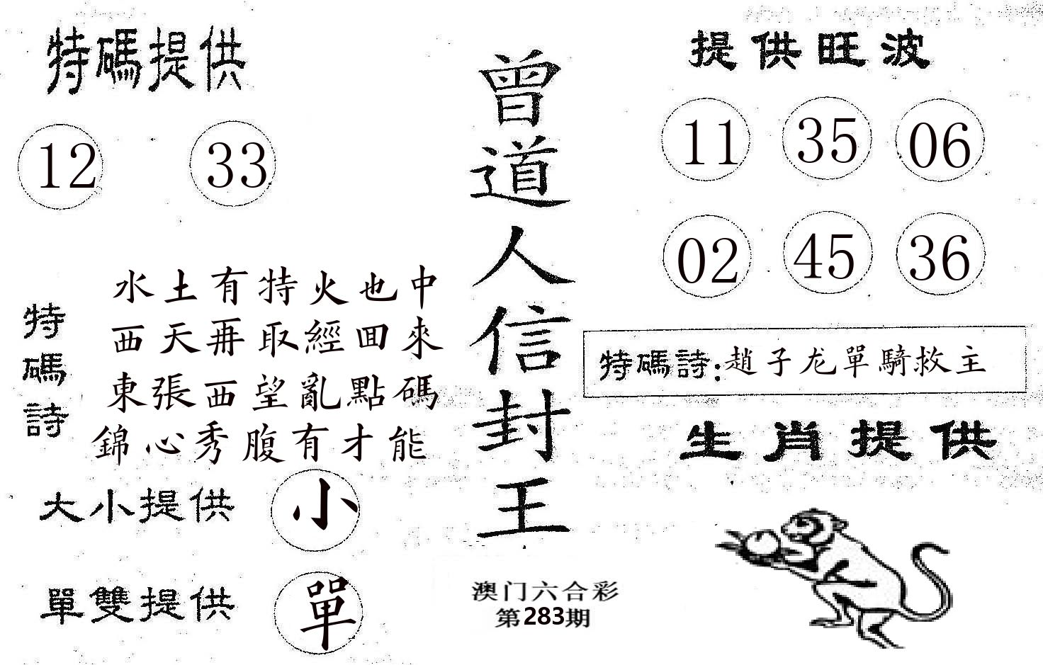 曾信封王 第283期