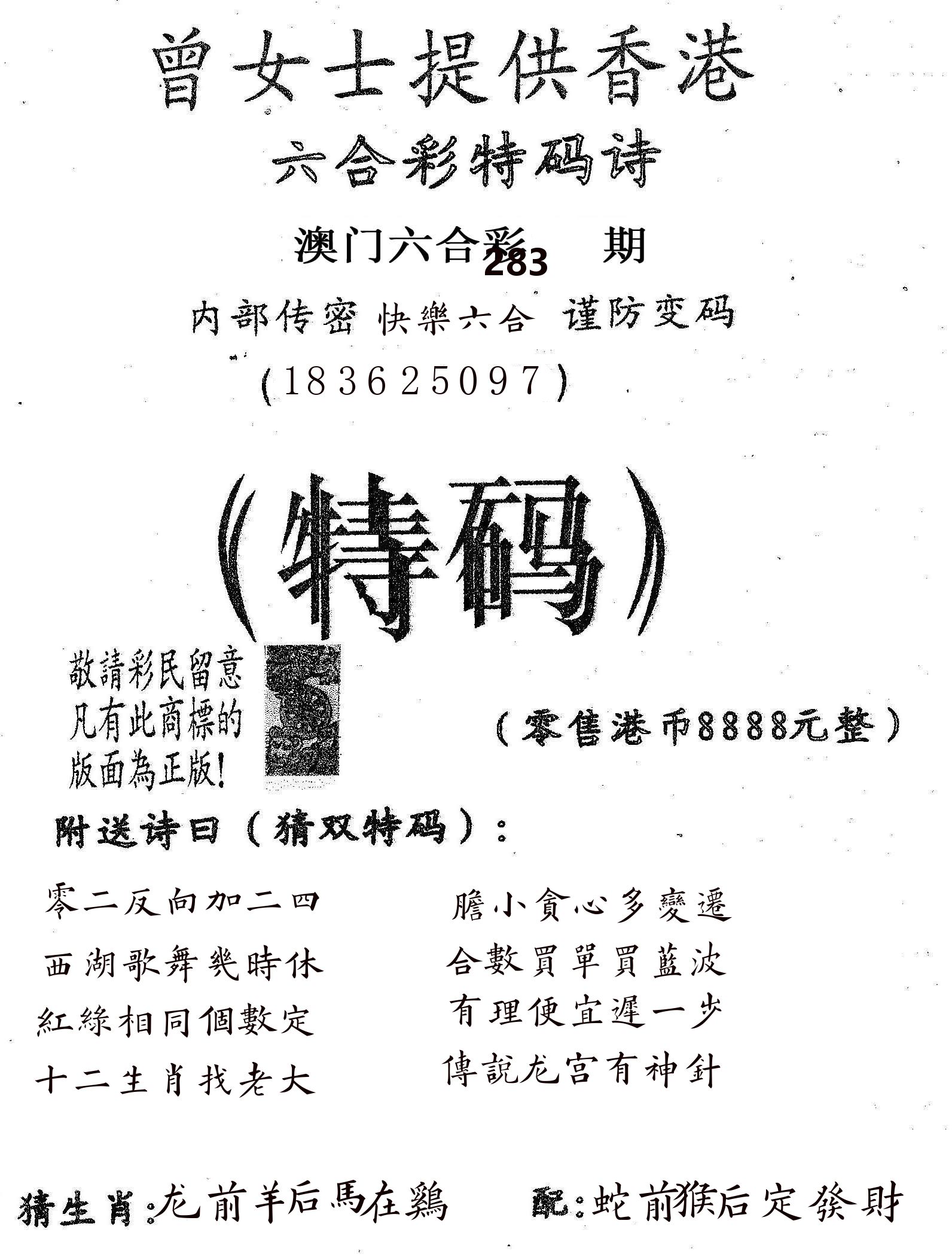 曾女士诗 第283期