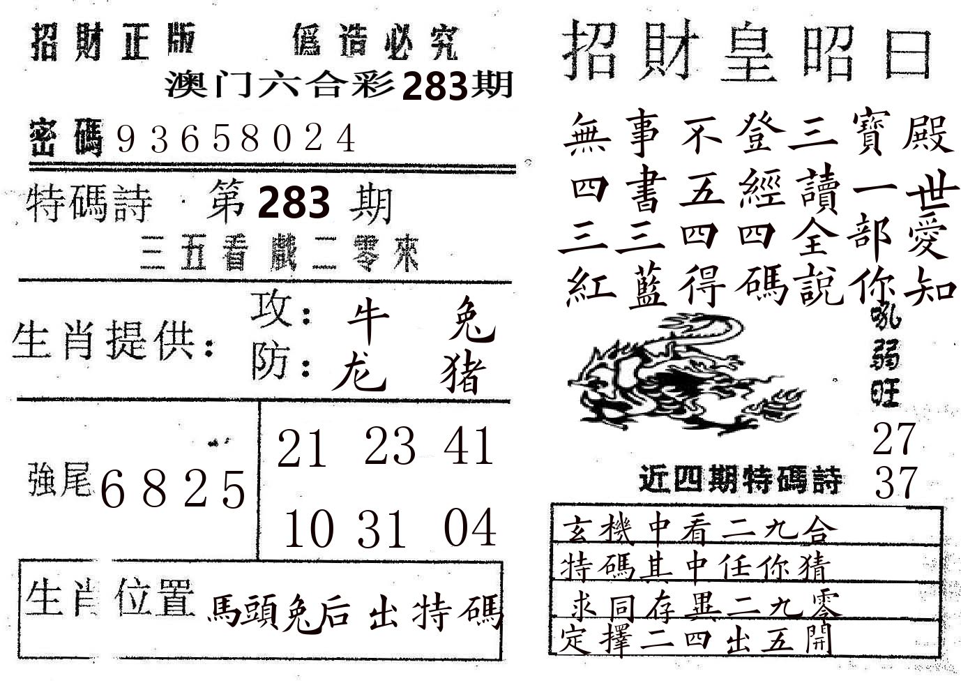 招财皇 第283期