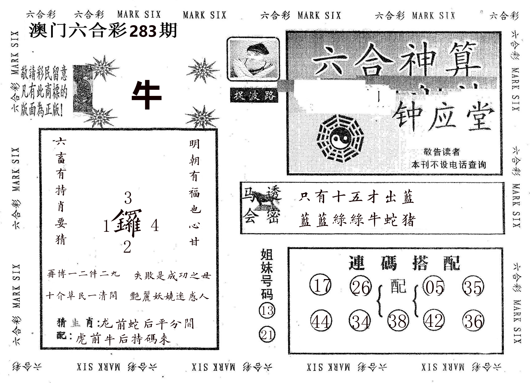 钟应堂 第283期