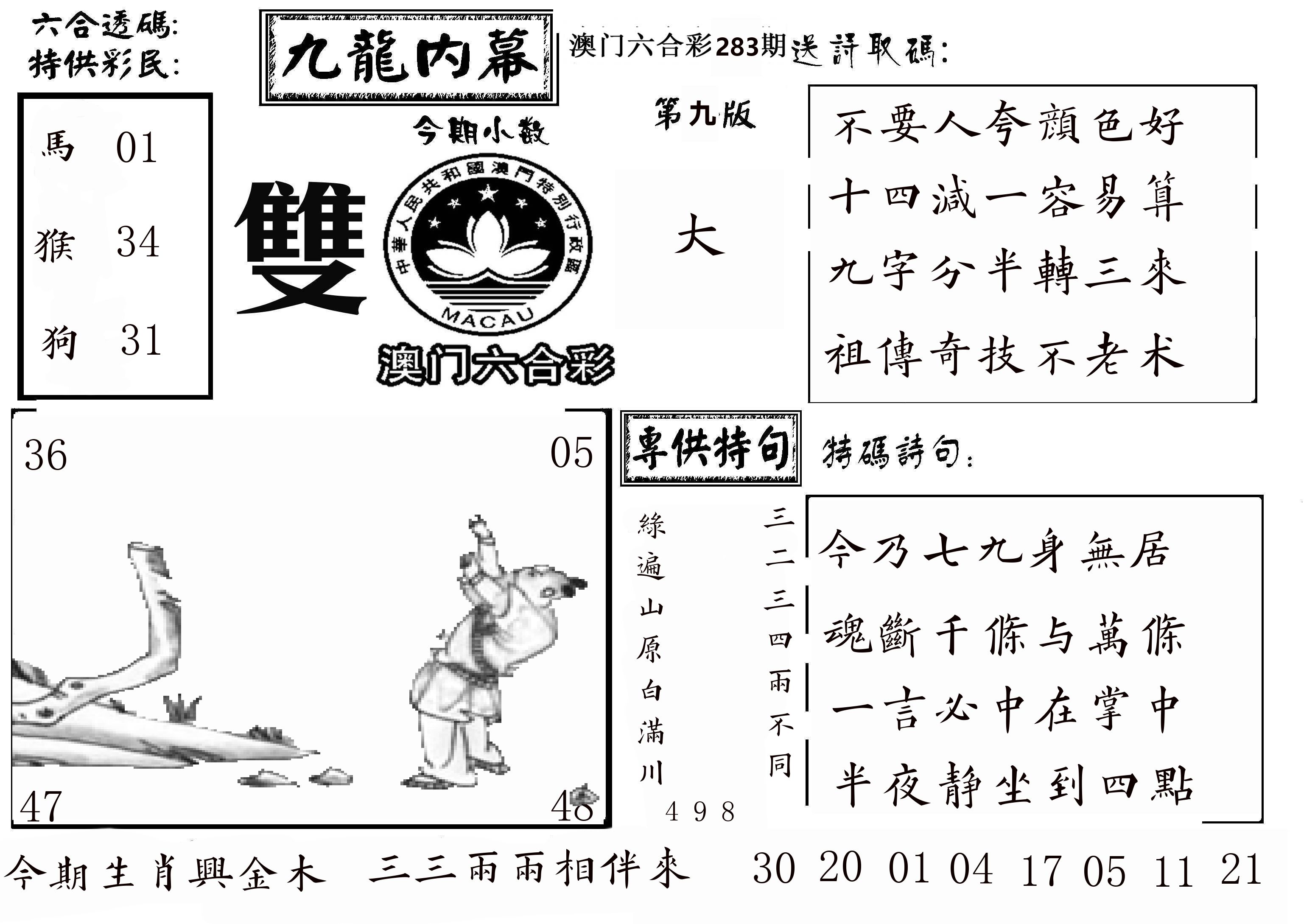 澳门传真3 第283期