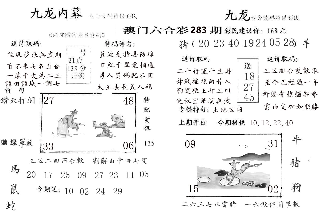 九龙内幕 第283期