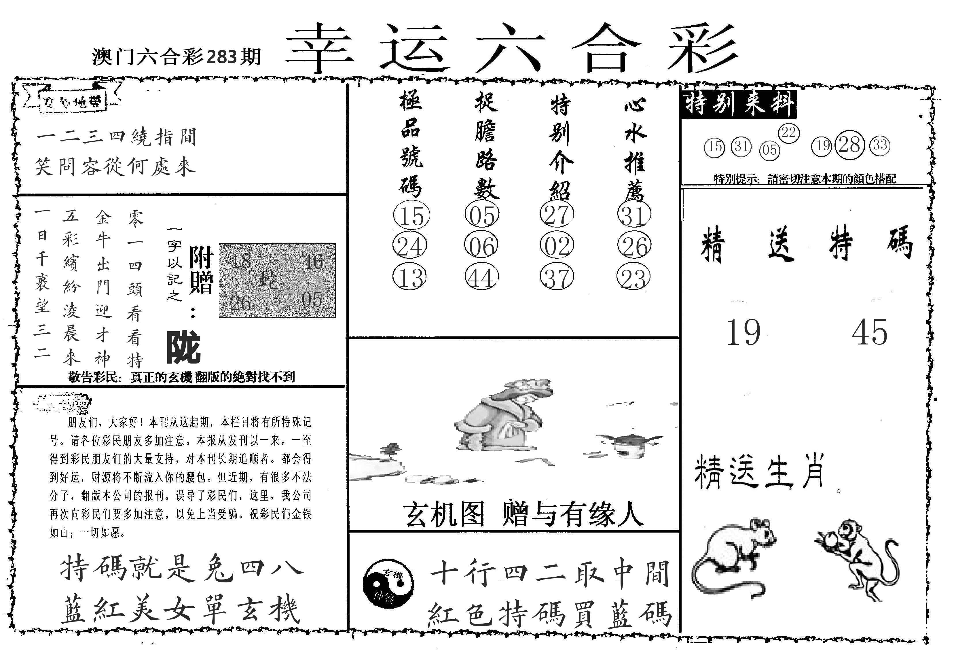 老幸运六合 第283期