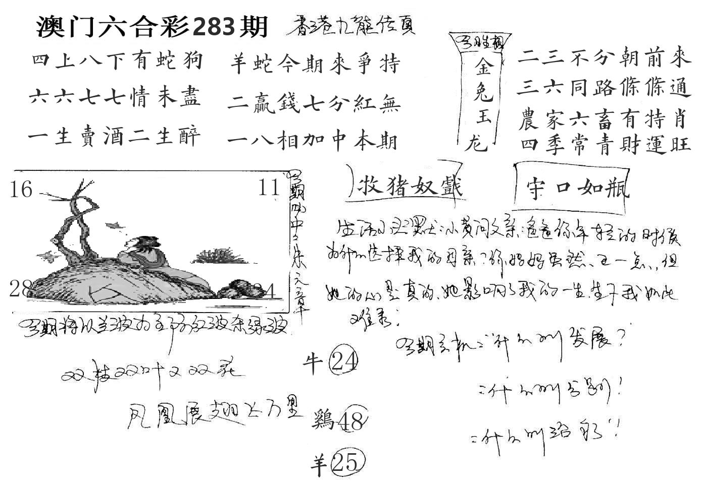 澳门手写九龙 第283期