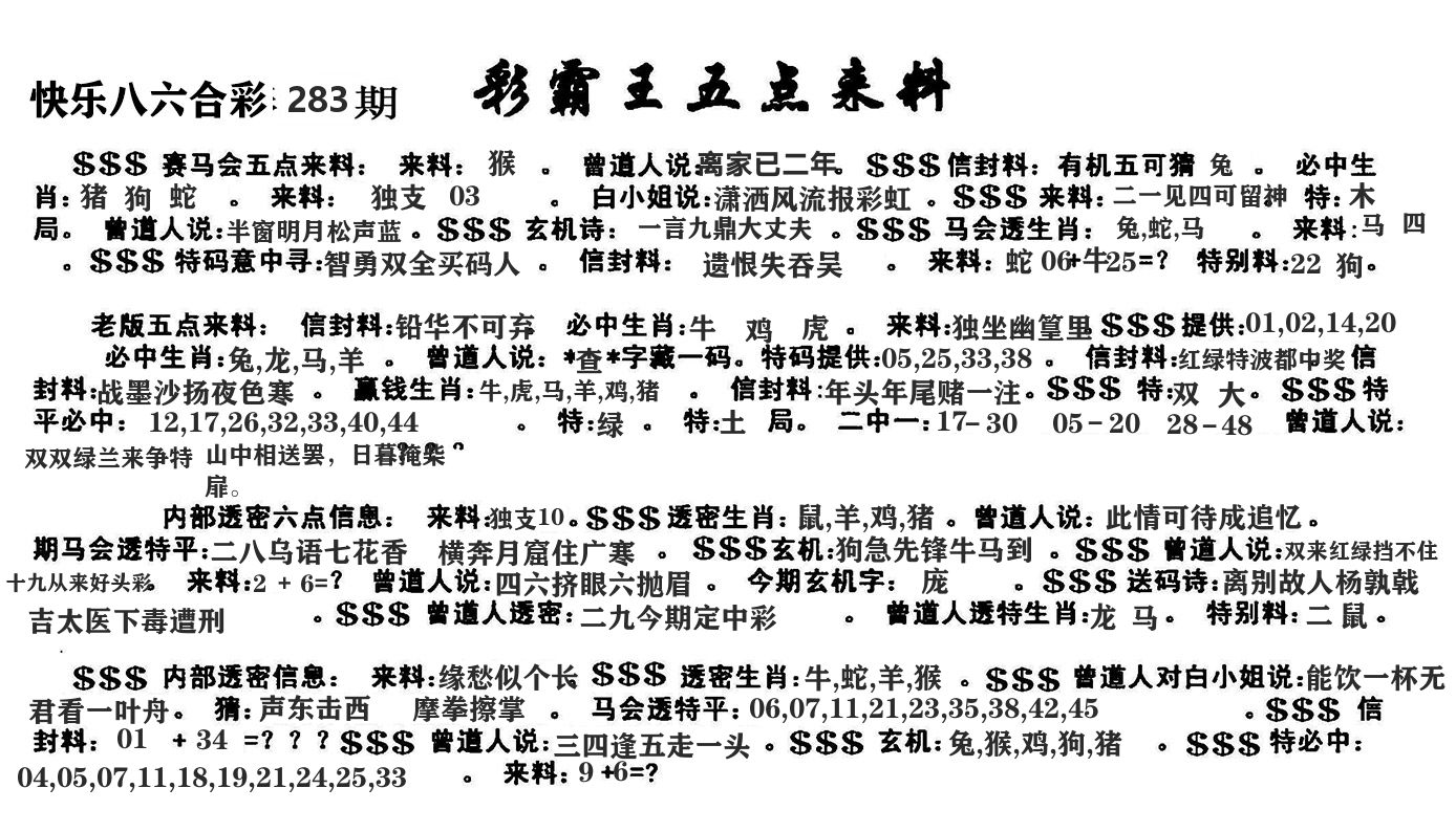 澳门五点来料 第283期