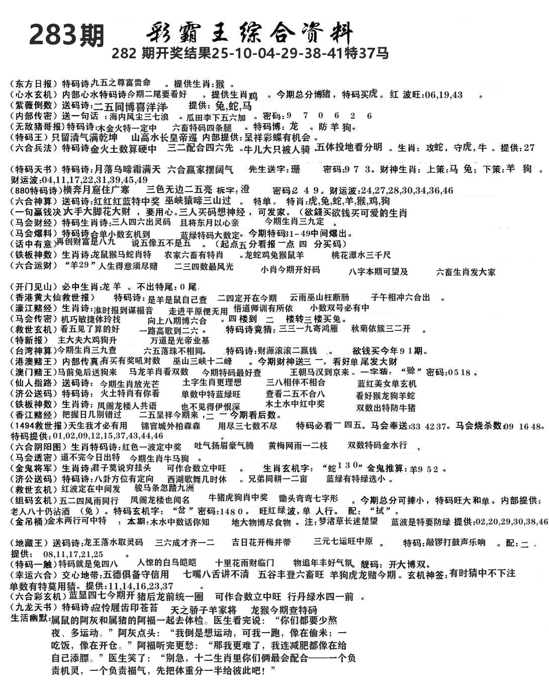 澳门综合资料 第283期