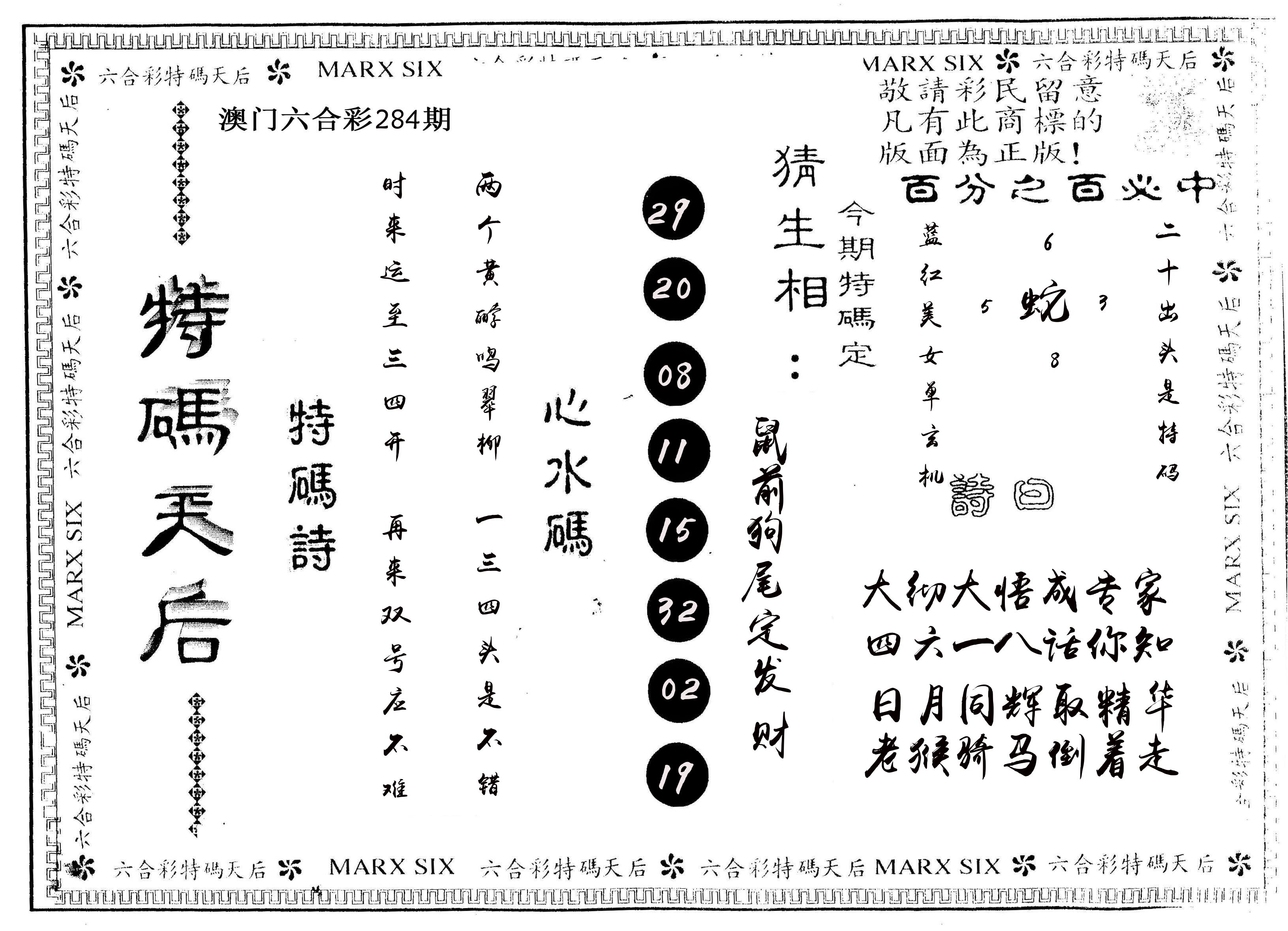 另版特码天后 第284期