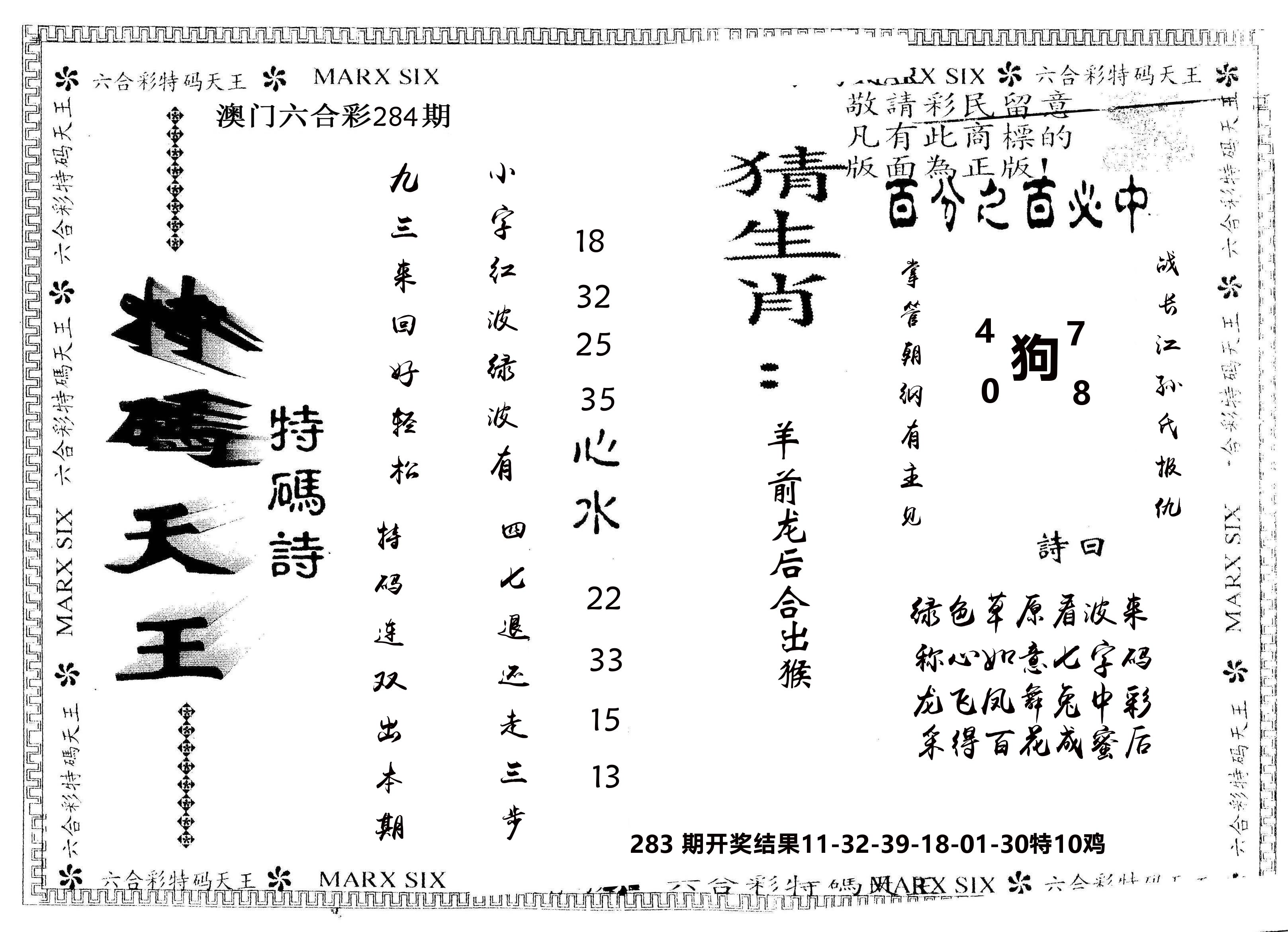 另版特码天王 第284期