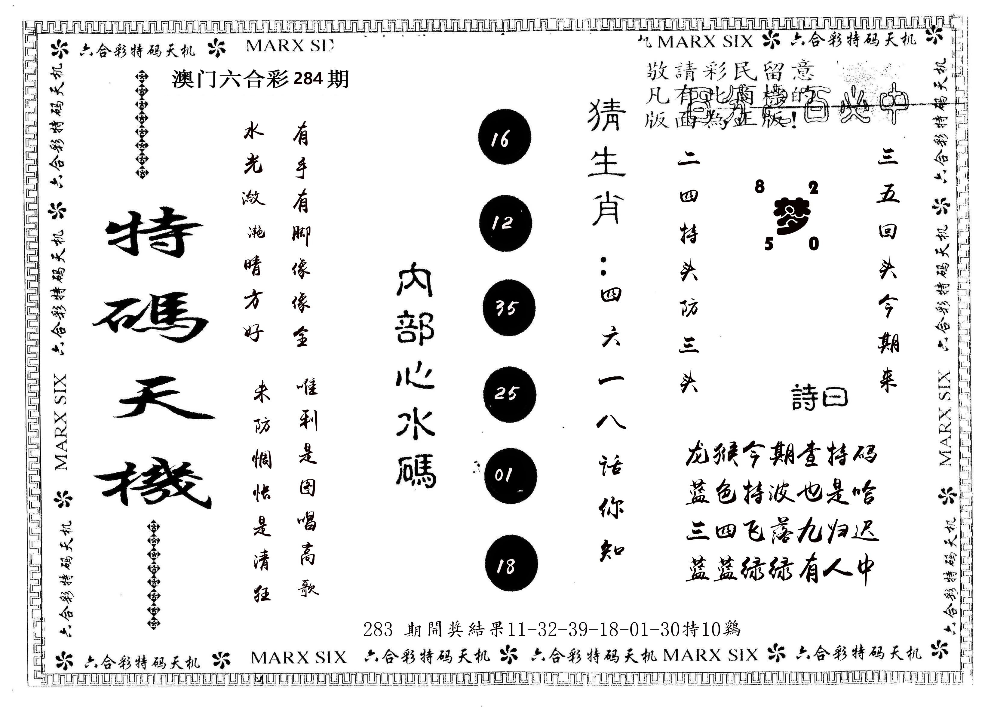 另版特码天机 第284期