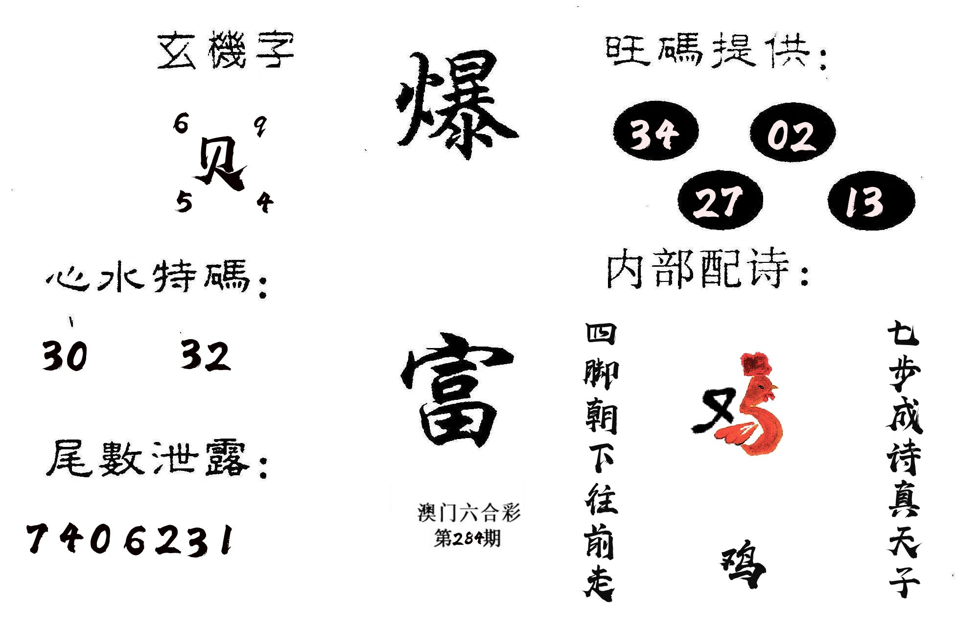 爆富 第284期