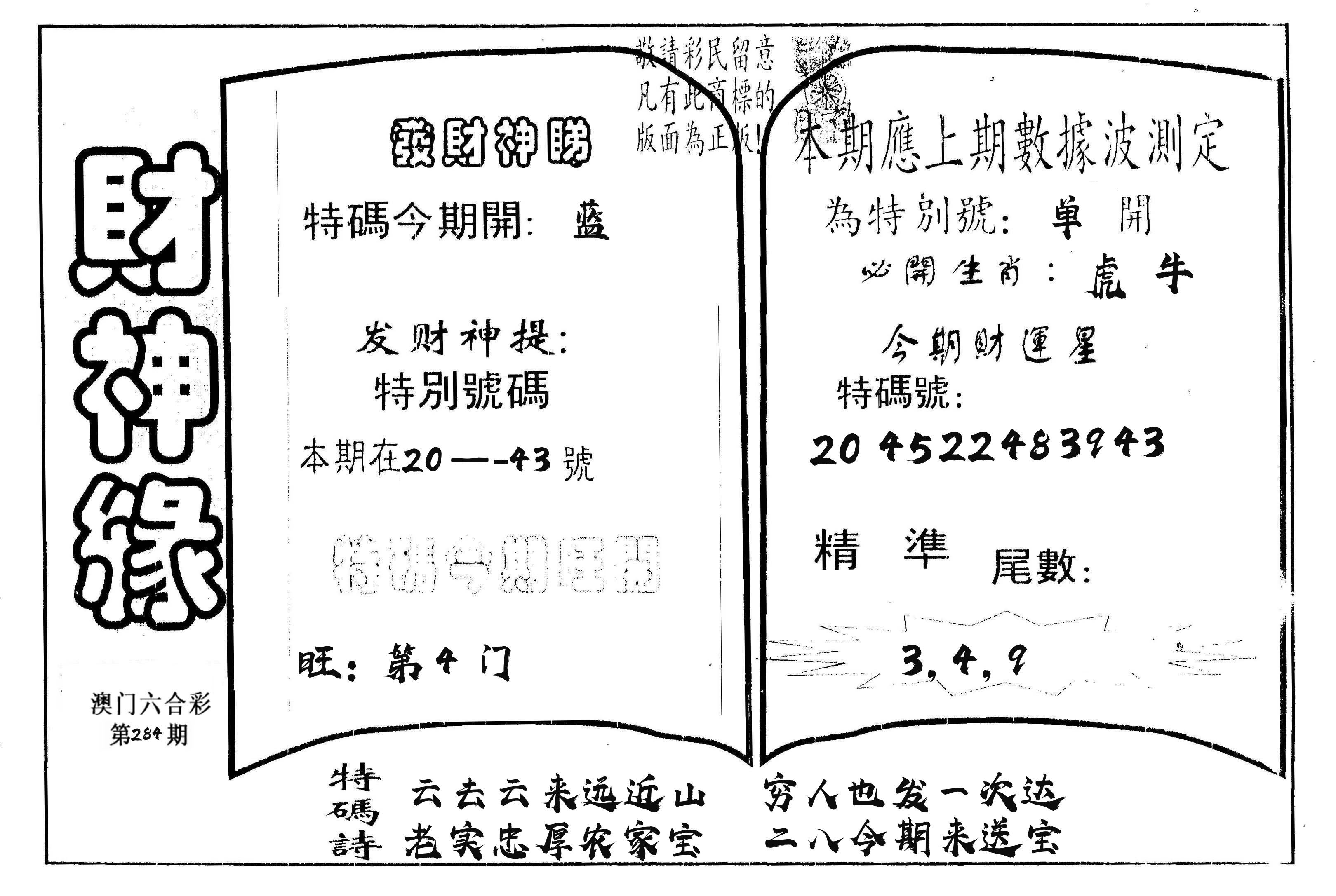 财神缘 第284期