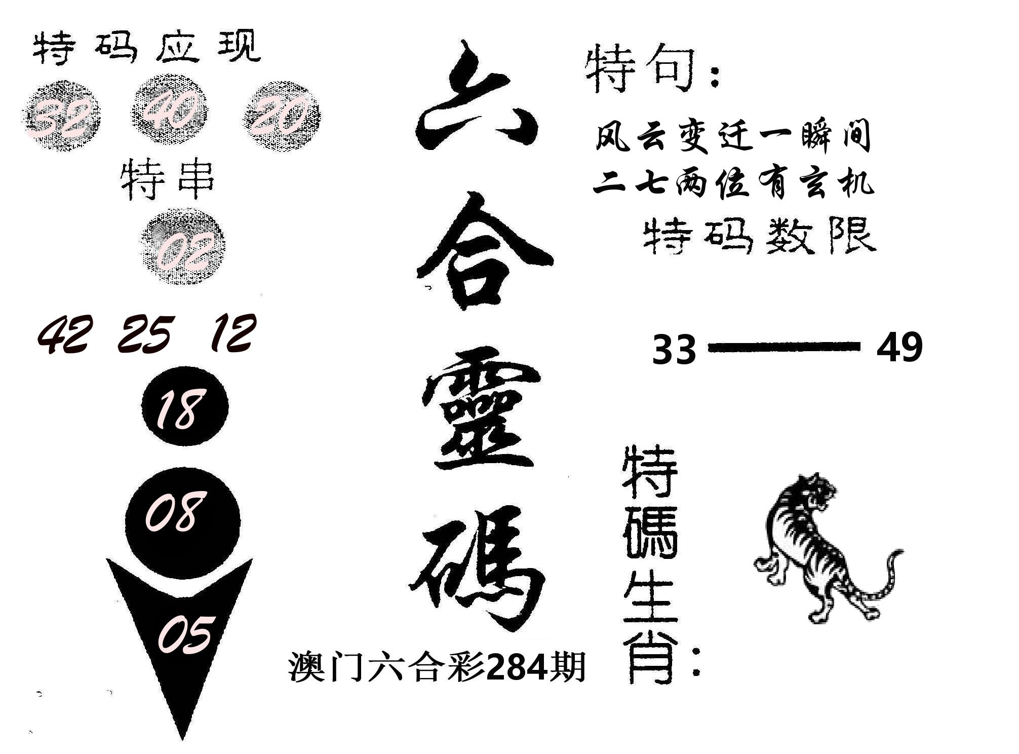 六合灵码 第284期