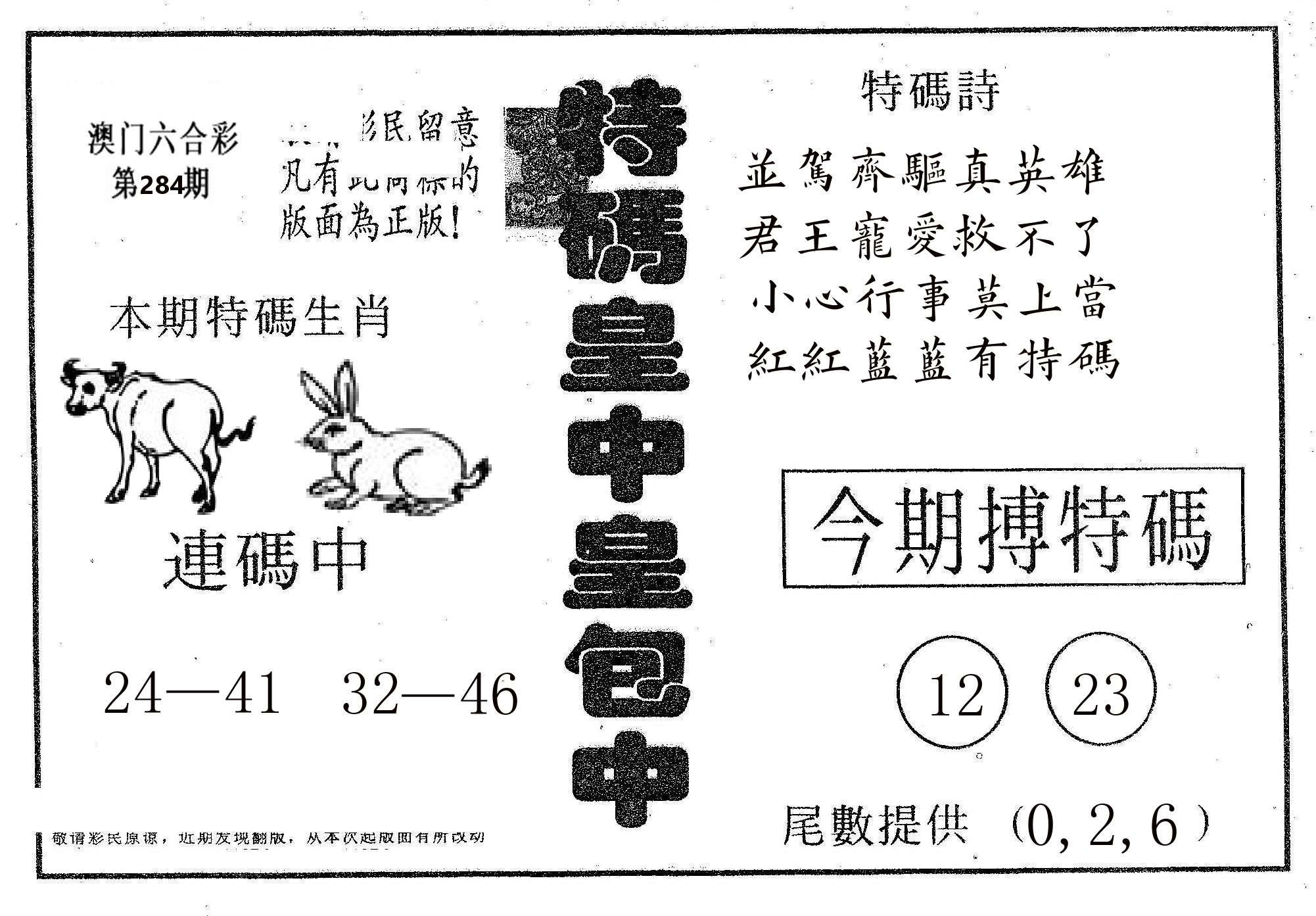 皇中皇A 第284期