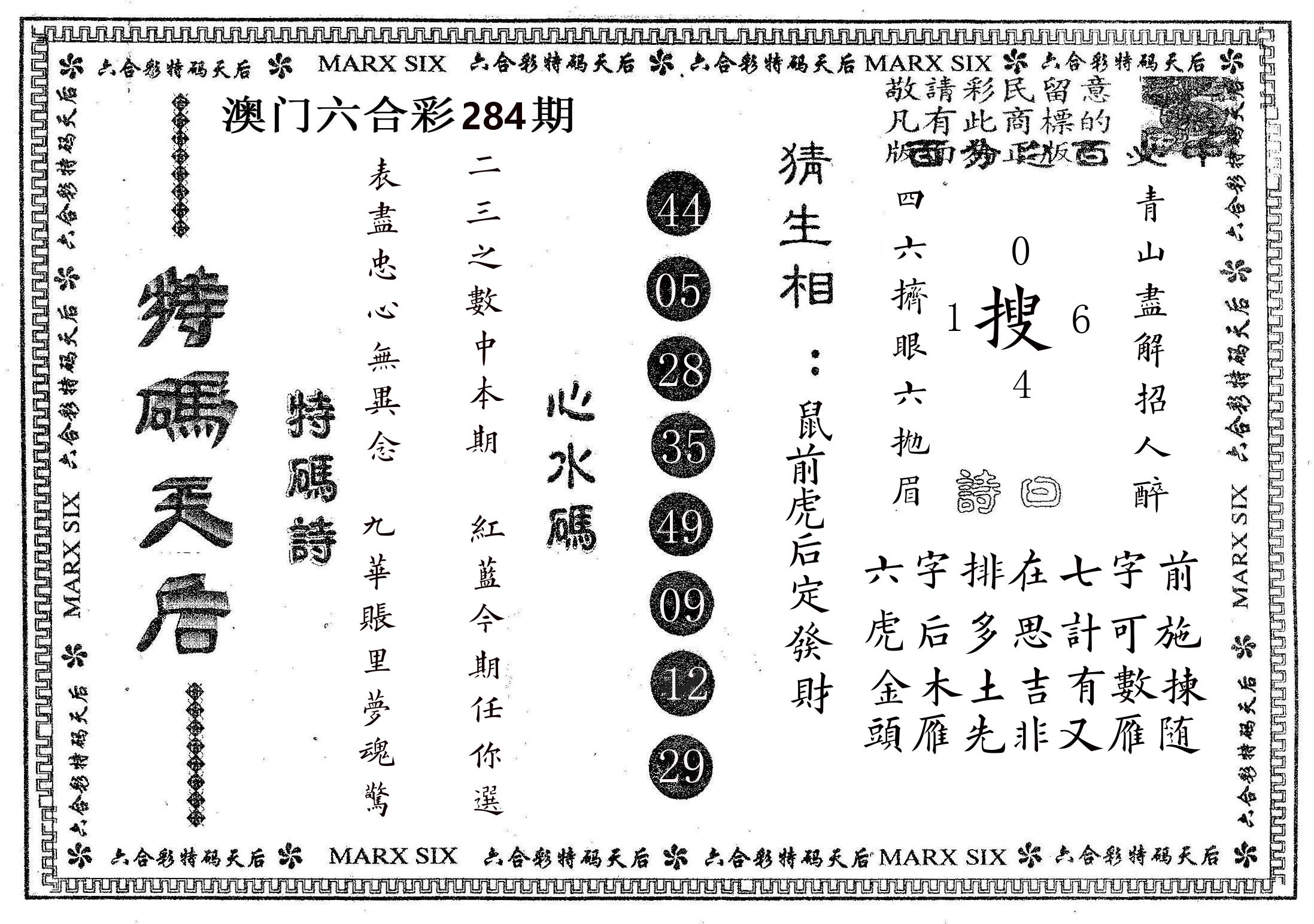 特码天后B 第284期
