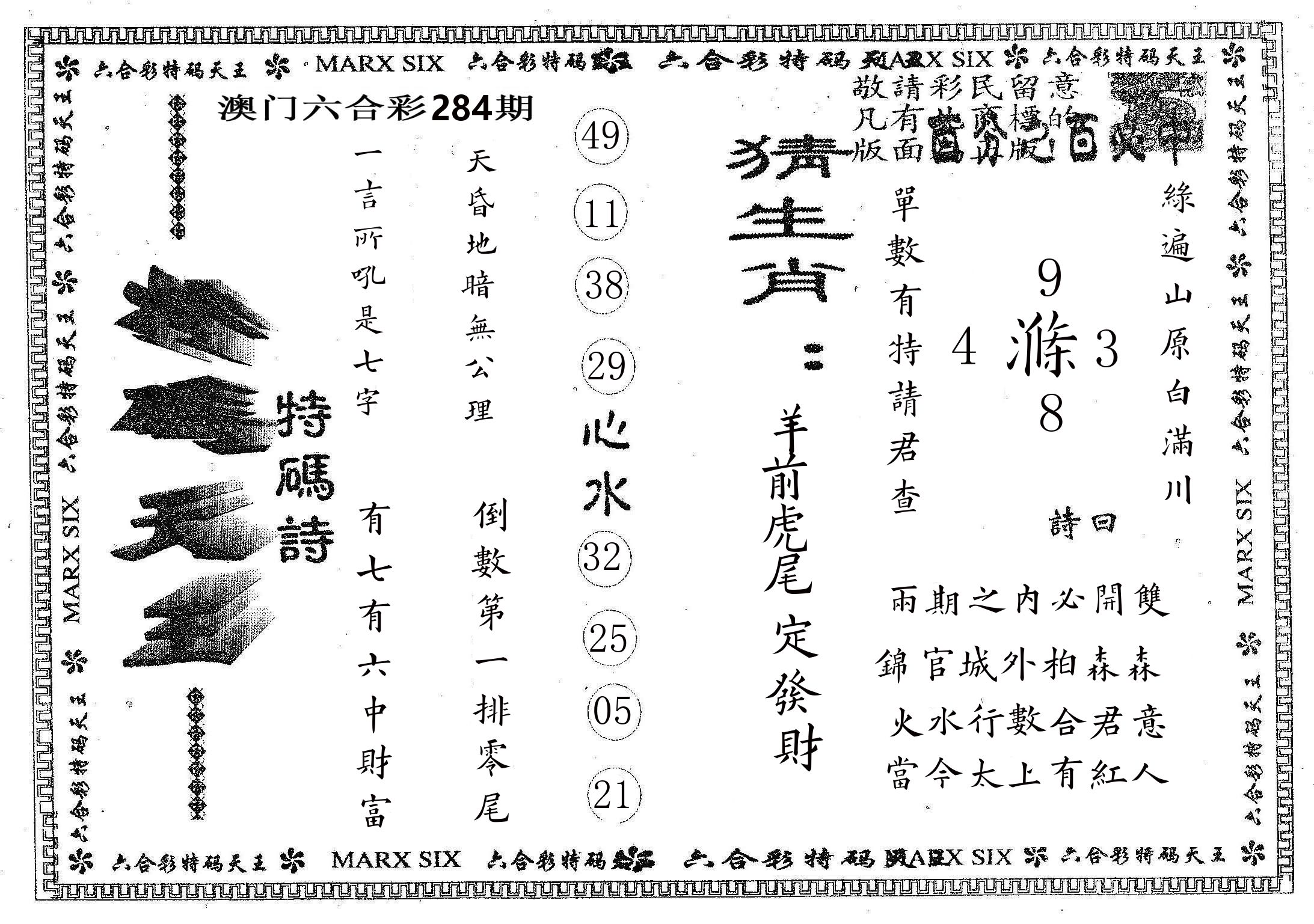 天码天王 第284期