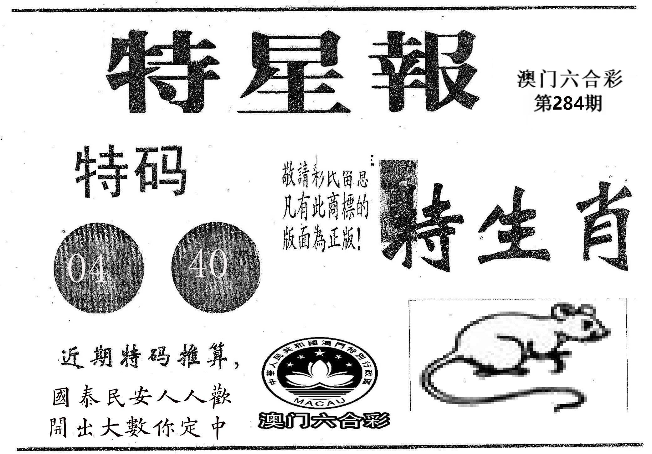 特星报 第284期