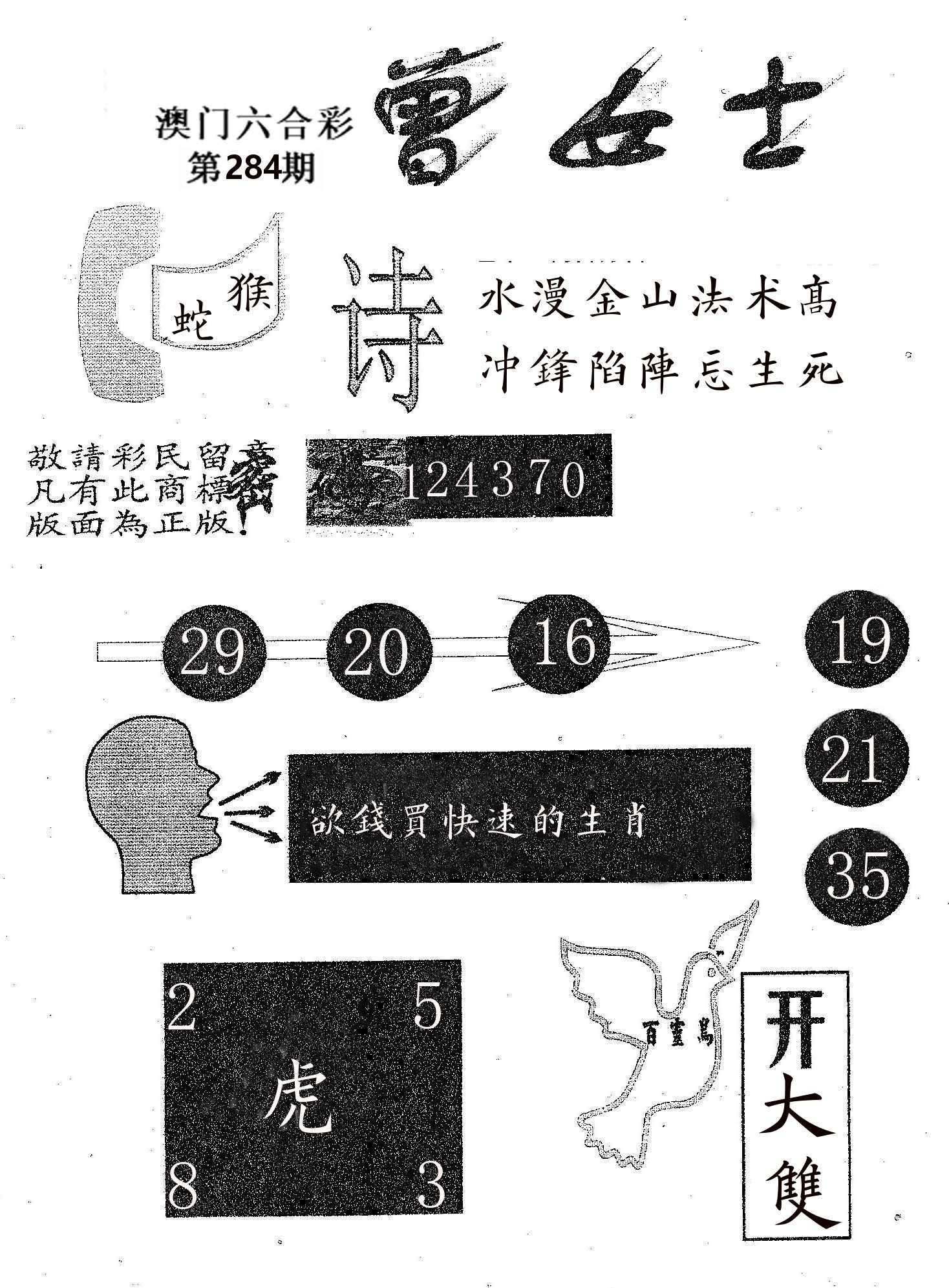 曾女士 第284期