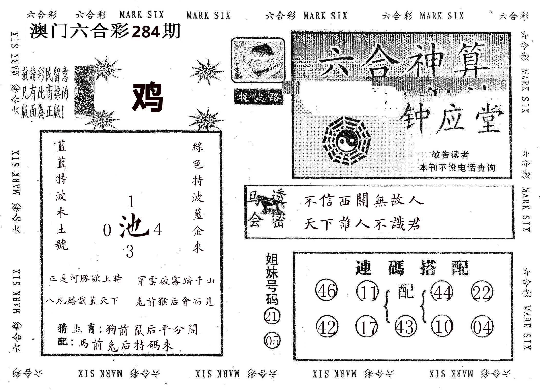 钟应堂 第284期