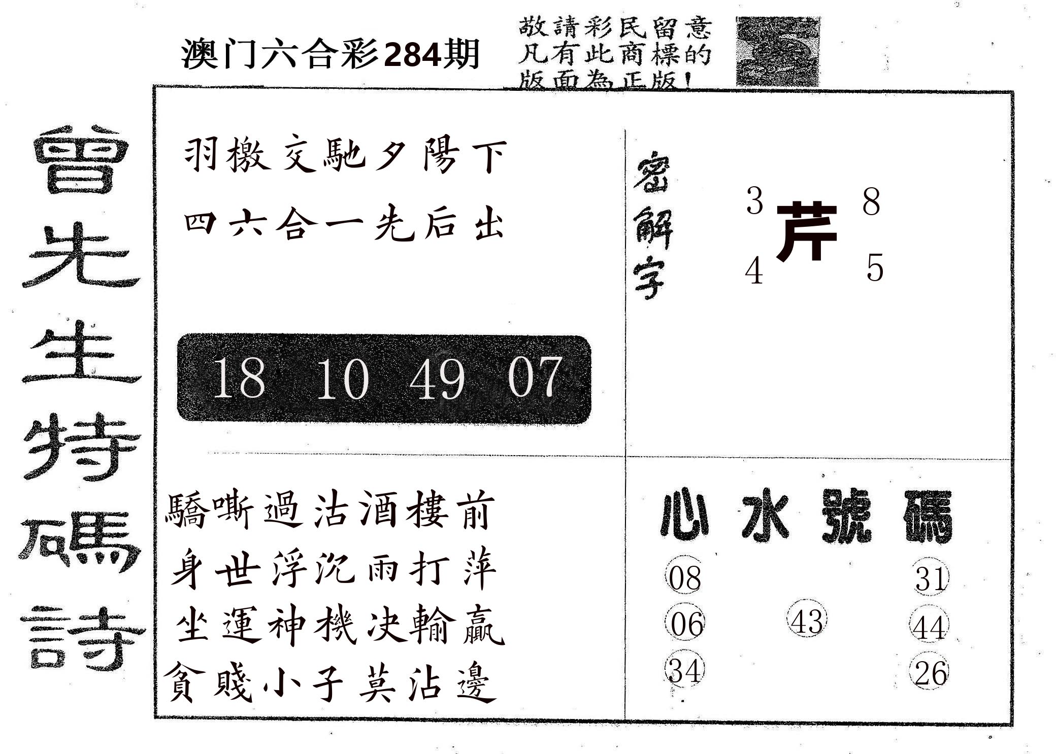 曾特码诗 第284期