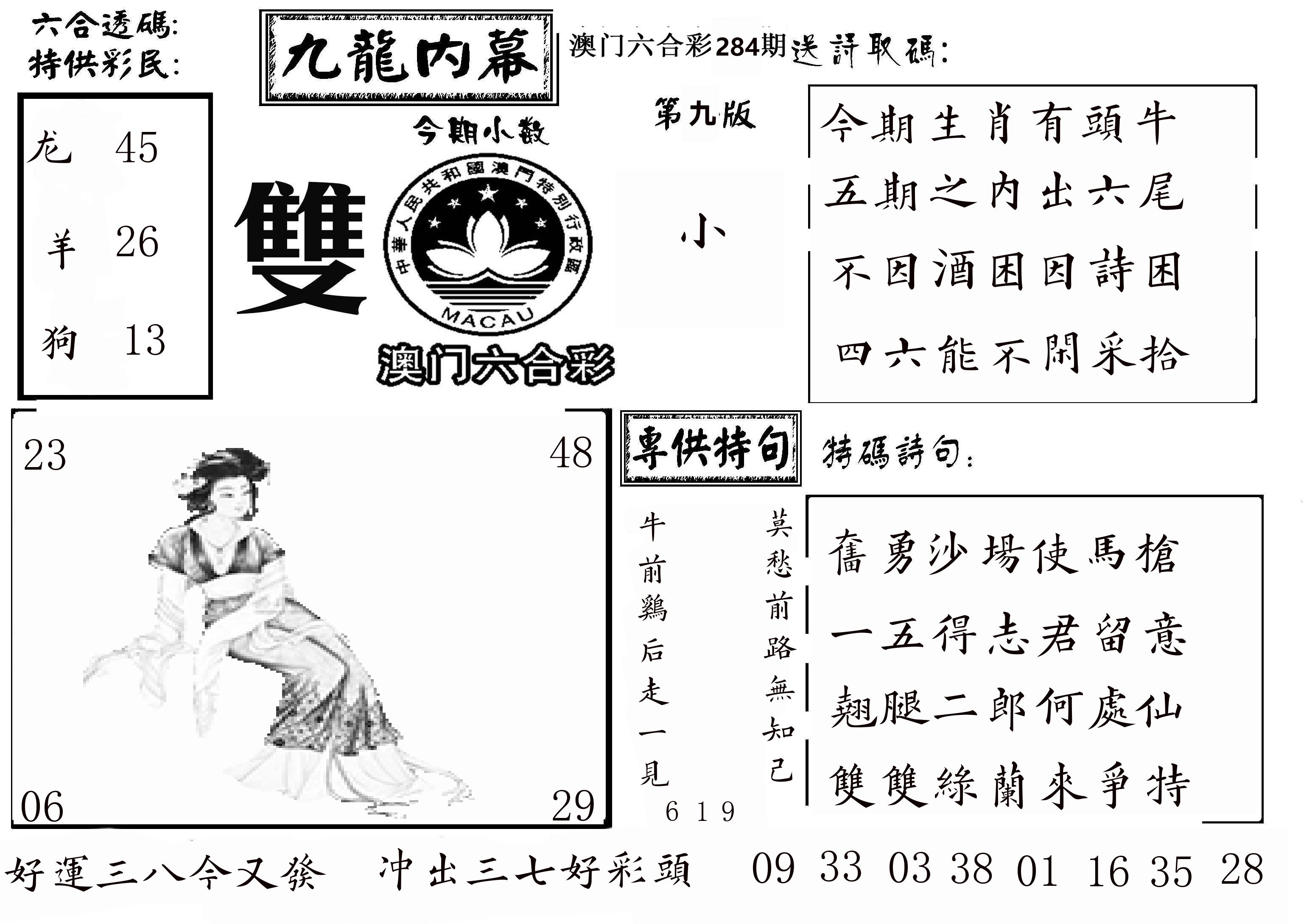 澳门传真3 第284期