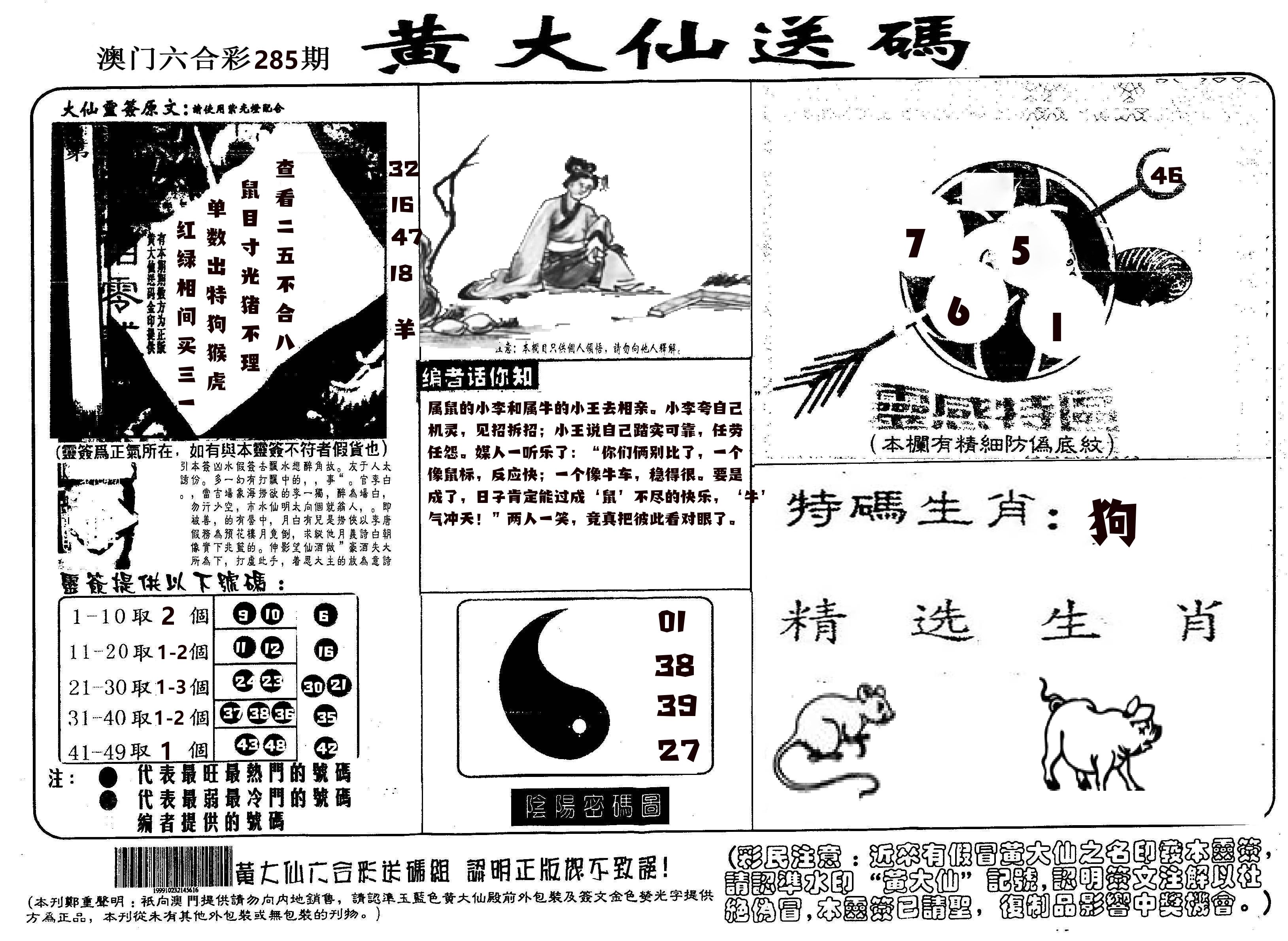 黄大仙射箭(信封) 第285期