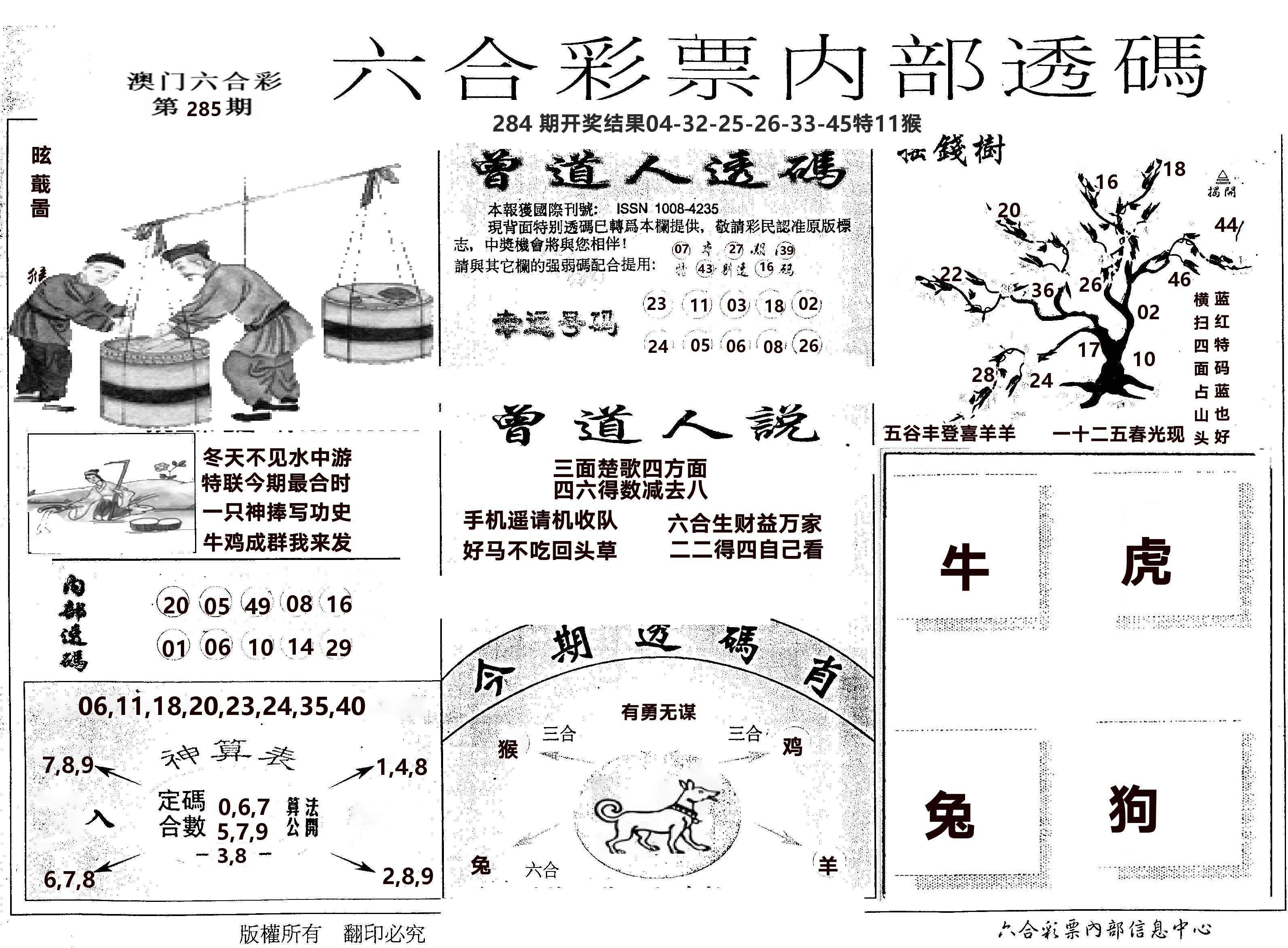 内部透码(信封) 第285期
