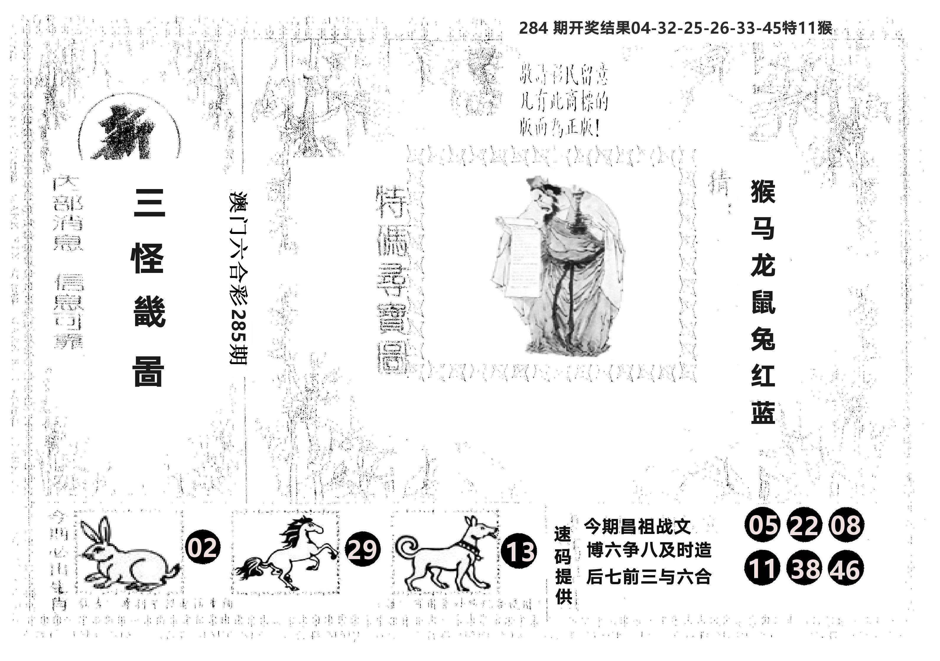 另版新三怪 第285期