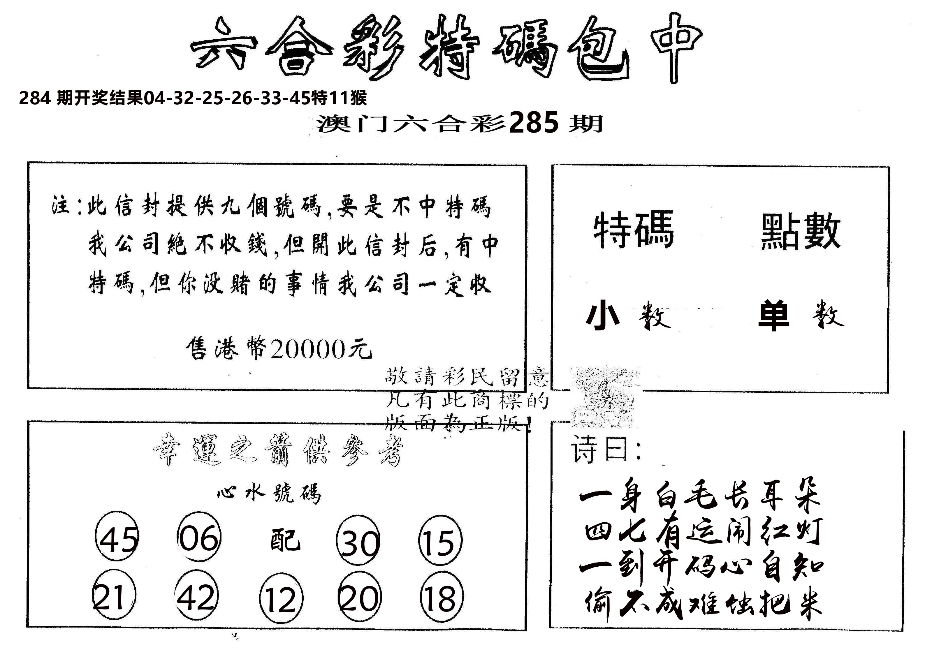另版2000包中特 第285期