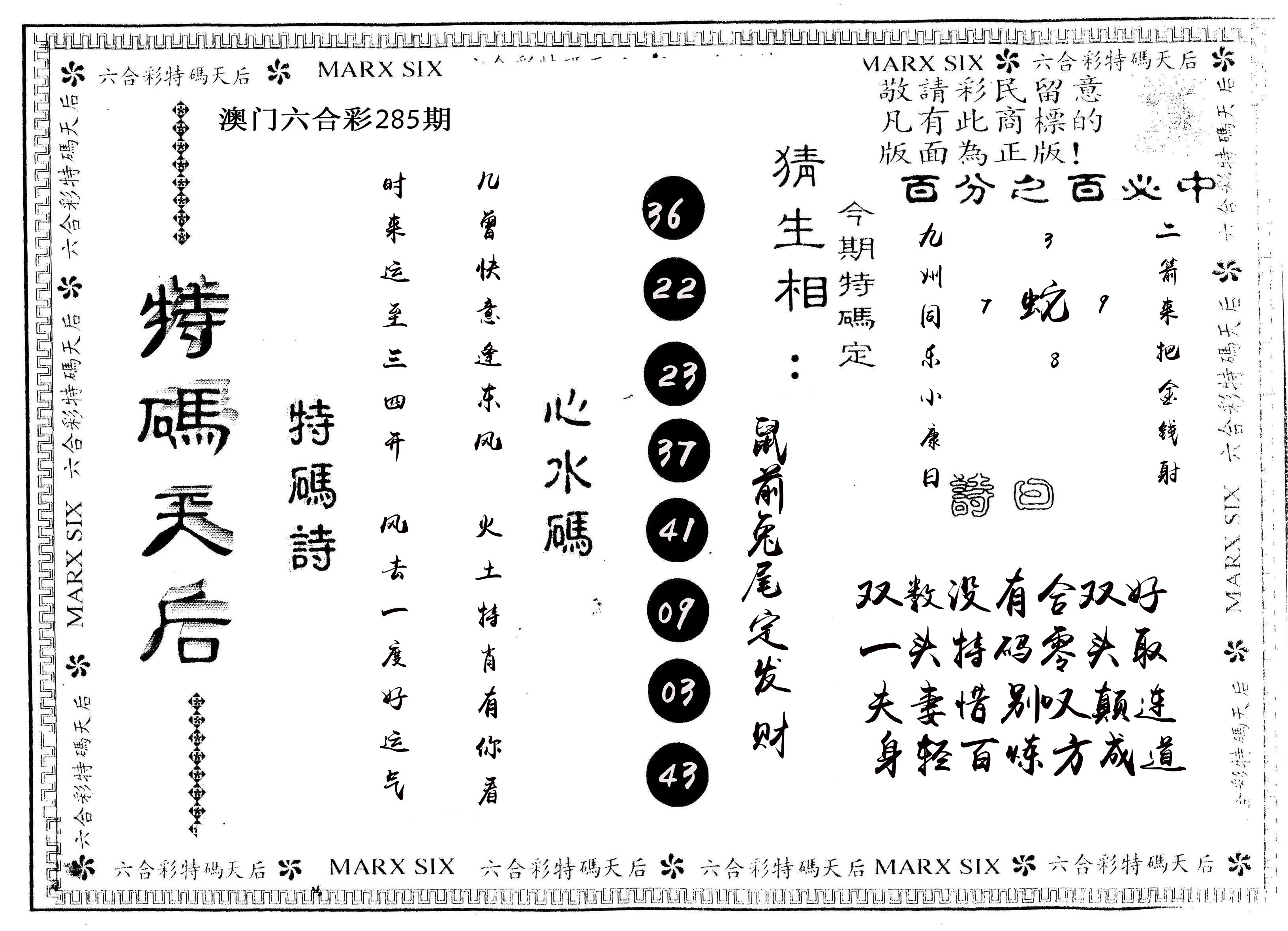 另版特码天后 第285期