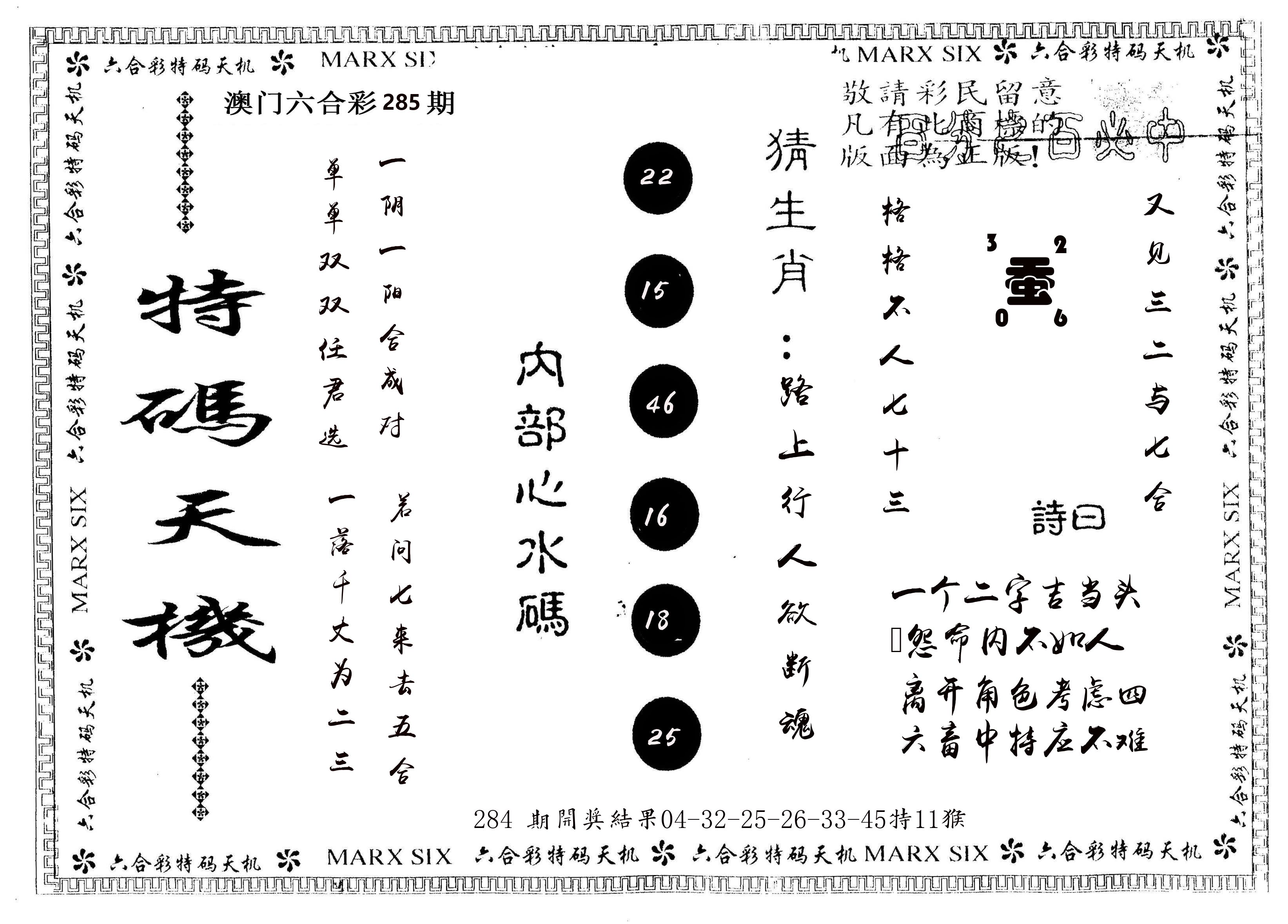 另版特码天机 第285期