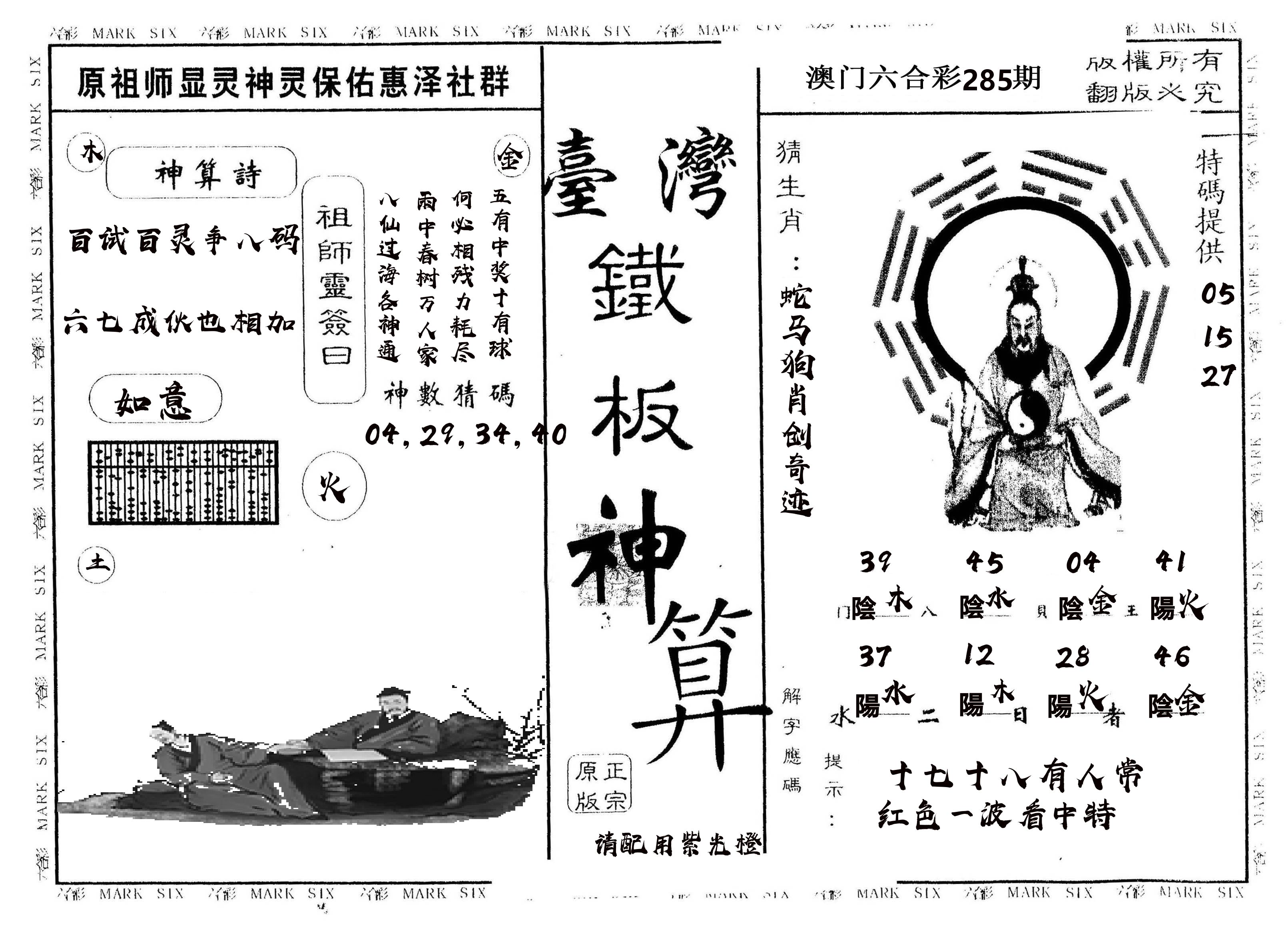 另版台湾铁板 第285期