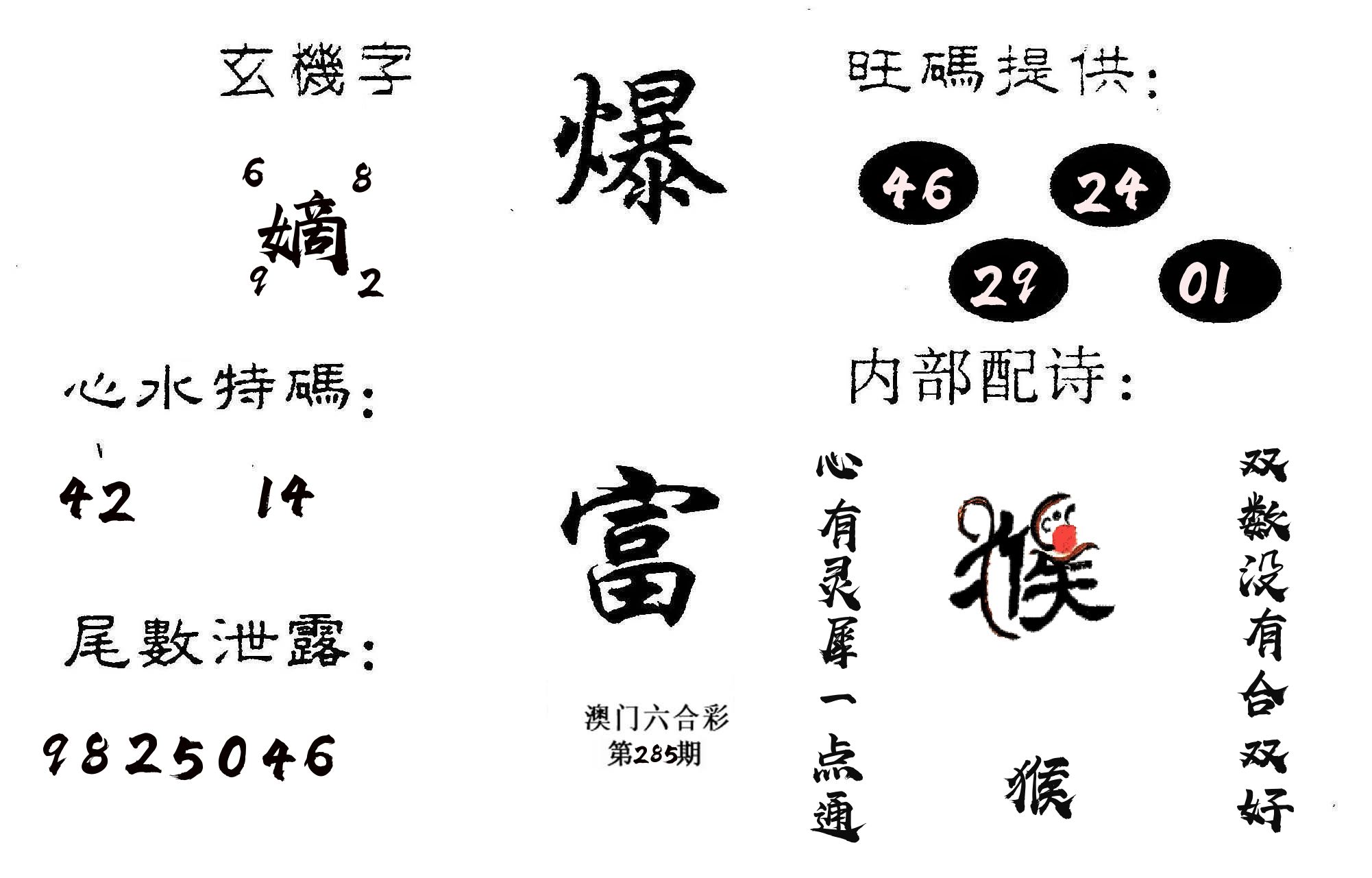 爆富 第285期
