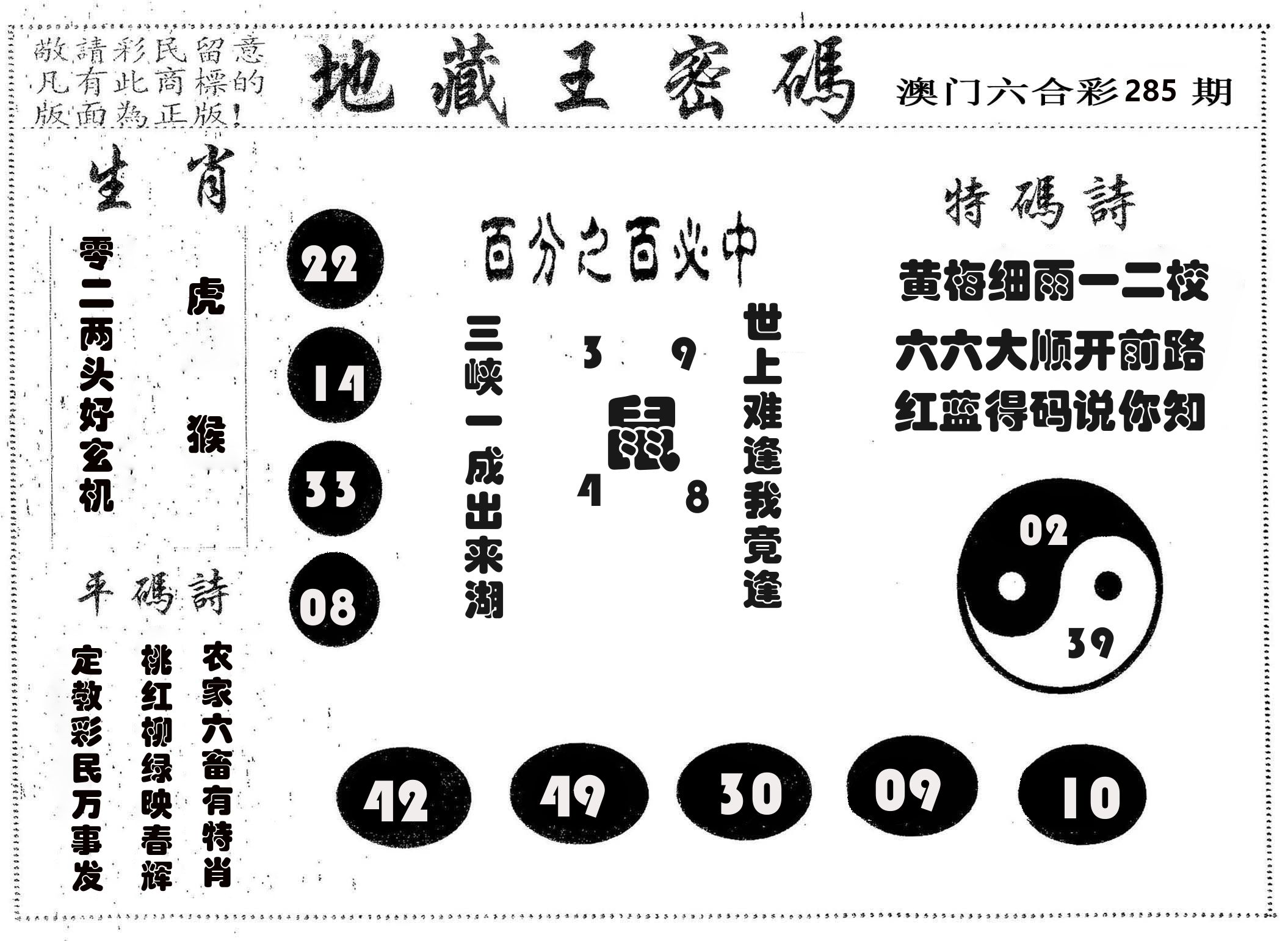 地藏王密码 第285期