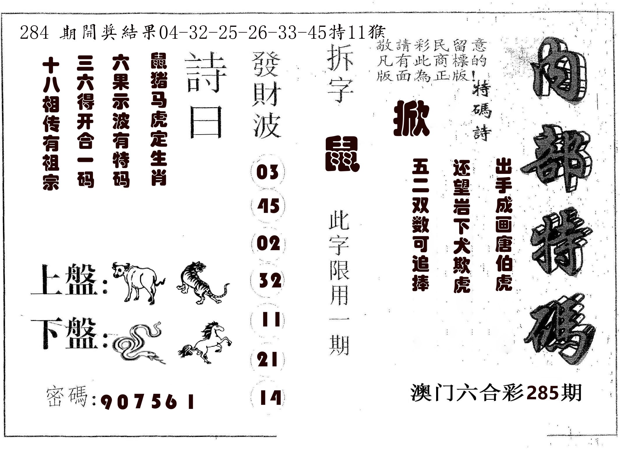 内部特码 第285期
