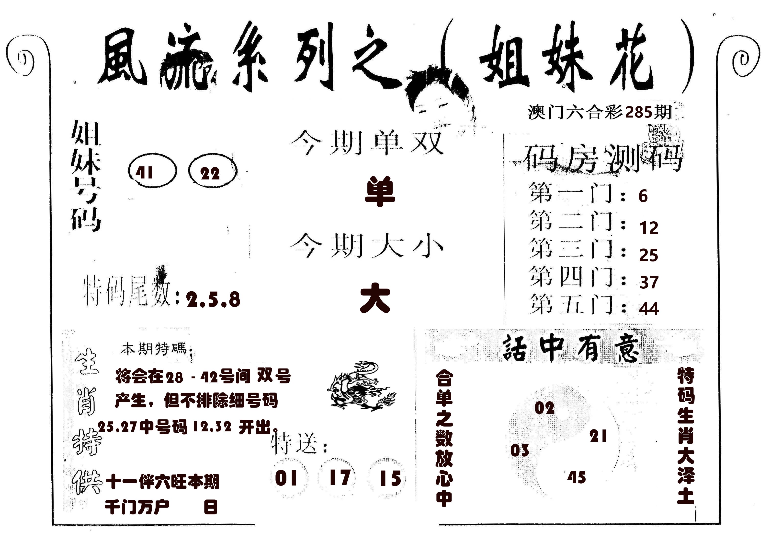 风流系列-1 第285期