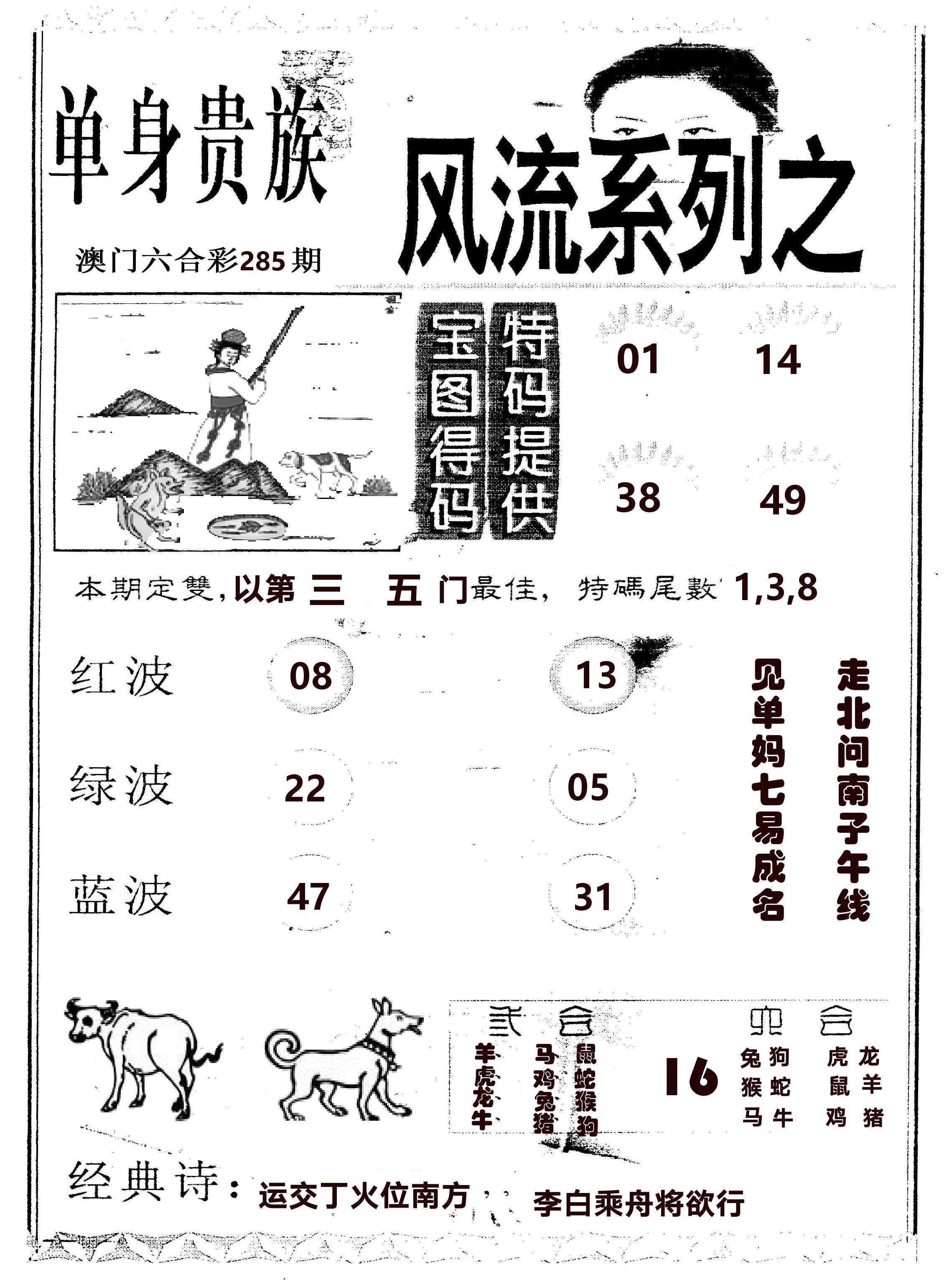 风流系列-2 第285期