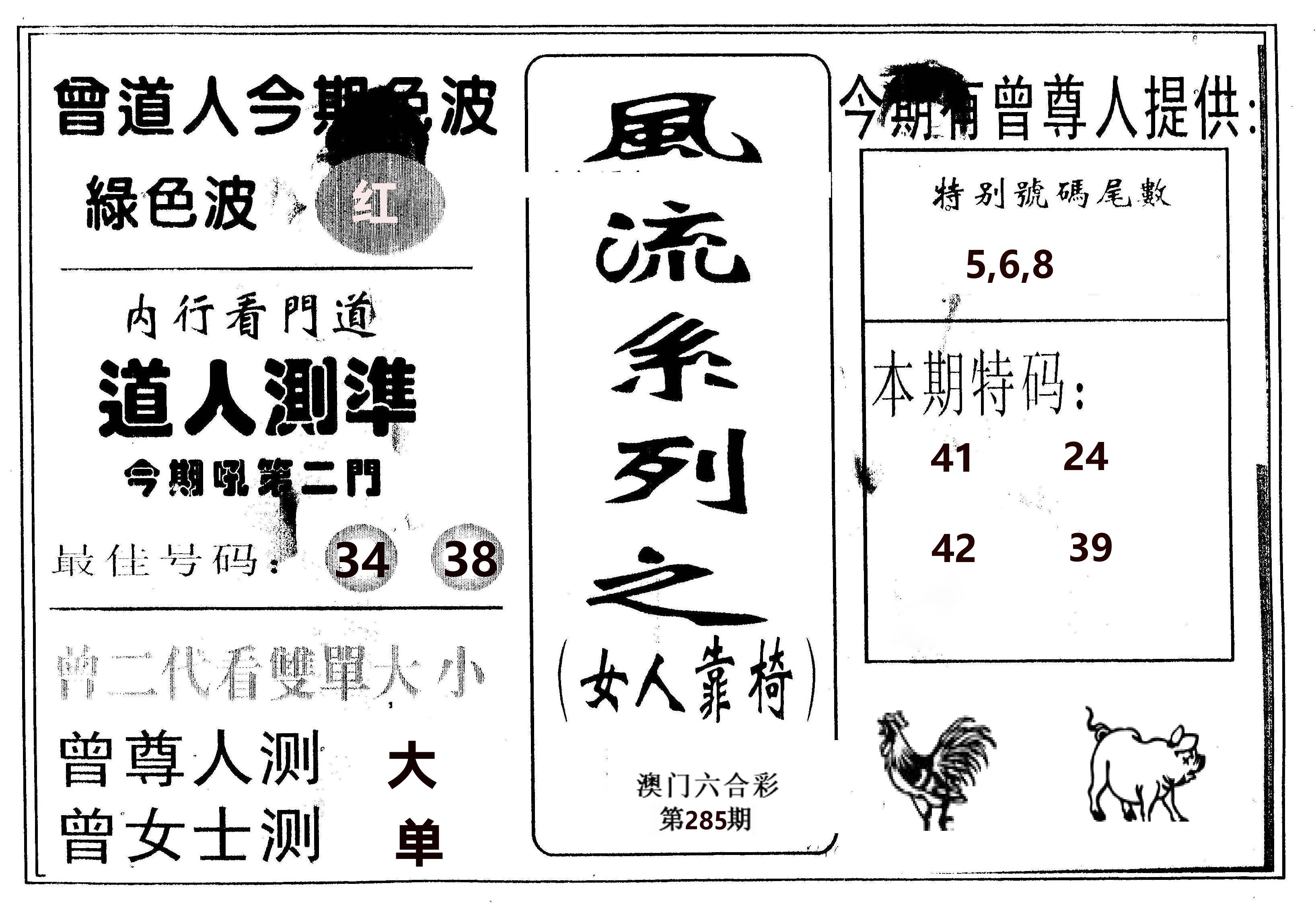 风流系列-3 第285期