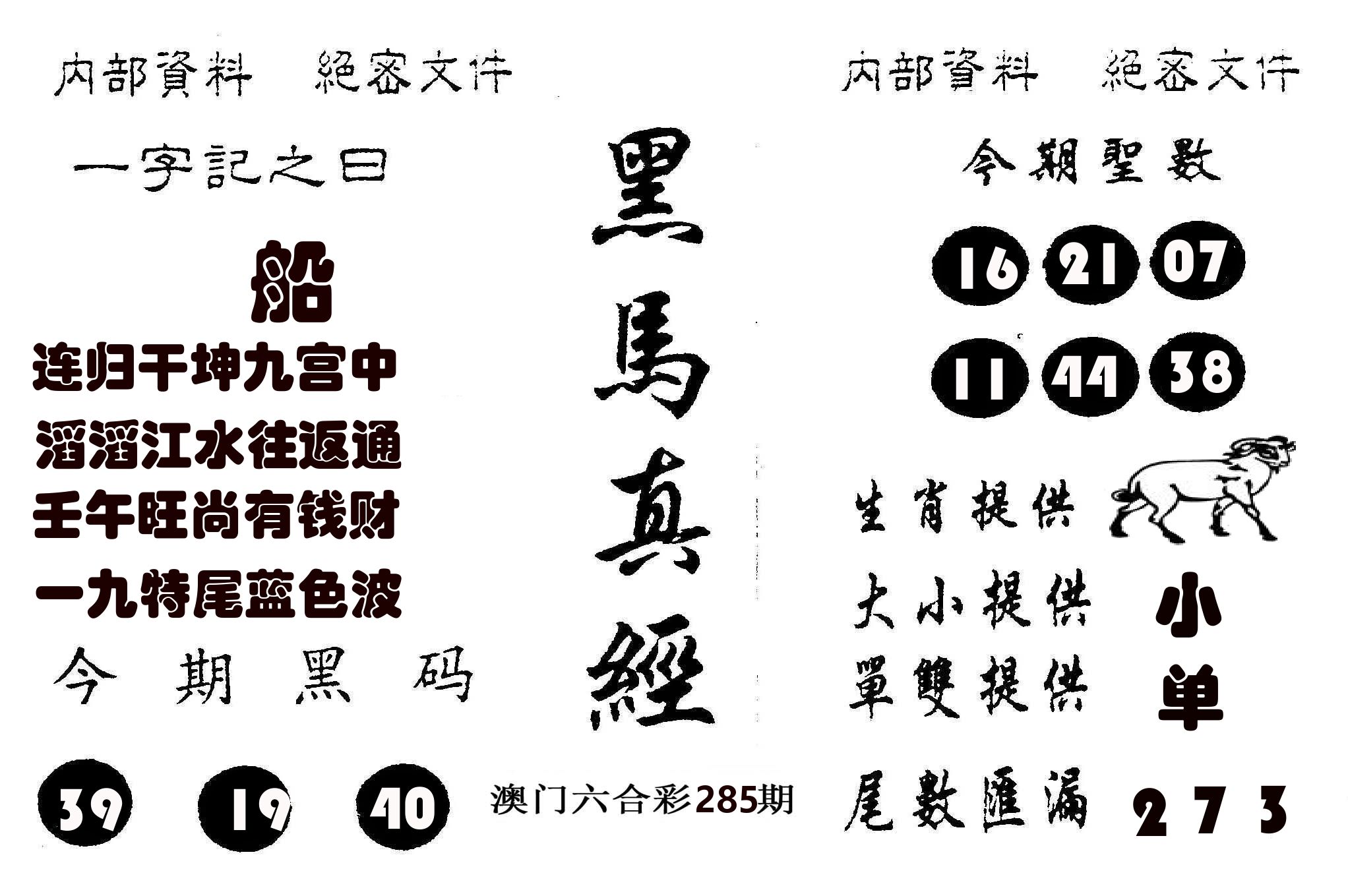 黑马真经 第285期