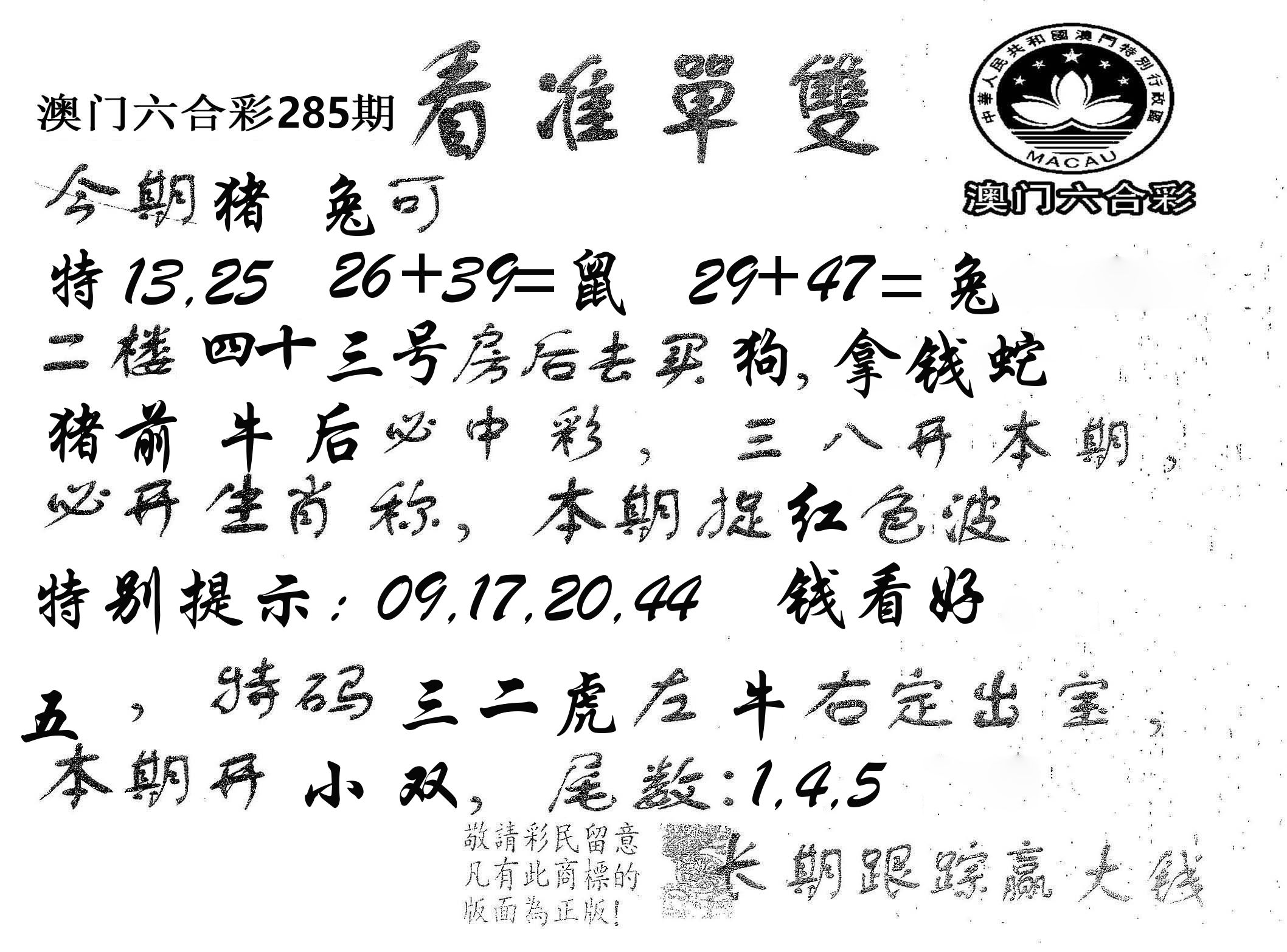 看准单双 第285期
