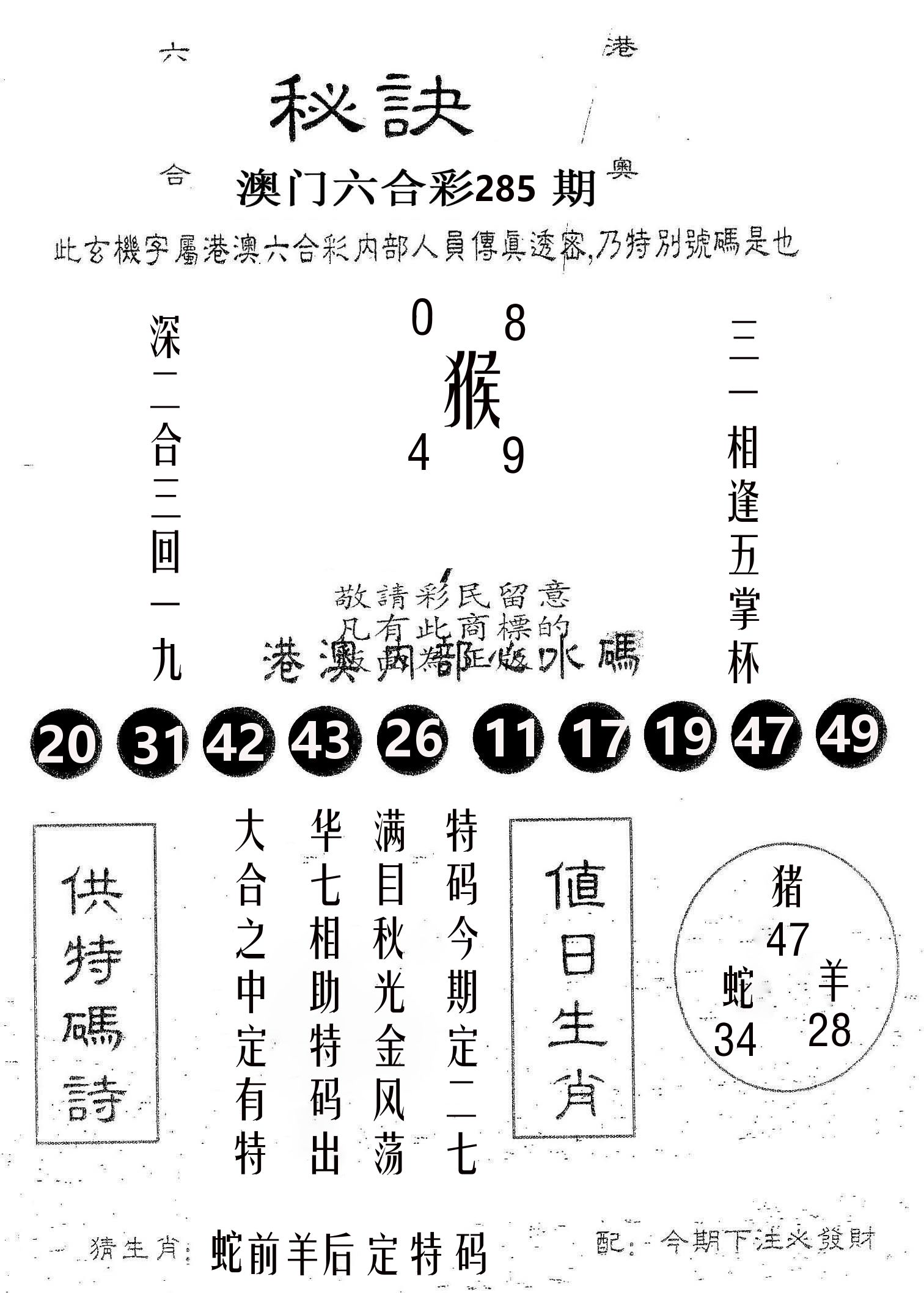 秘决 第285期