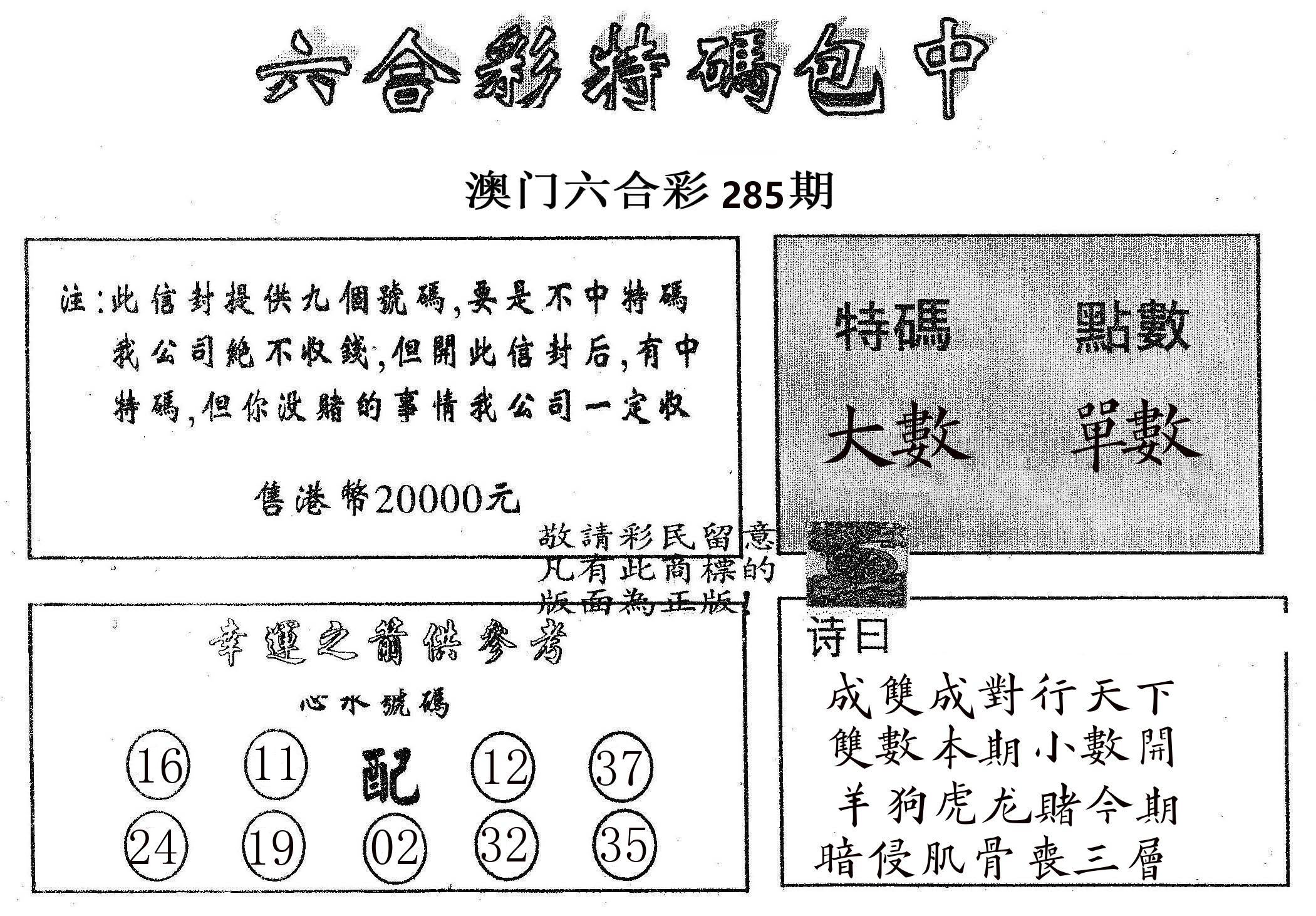 20000包中B 第285期