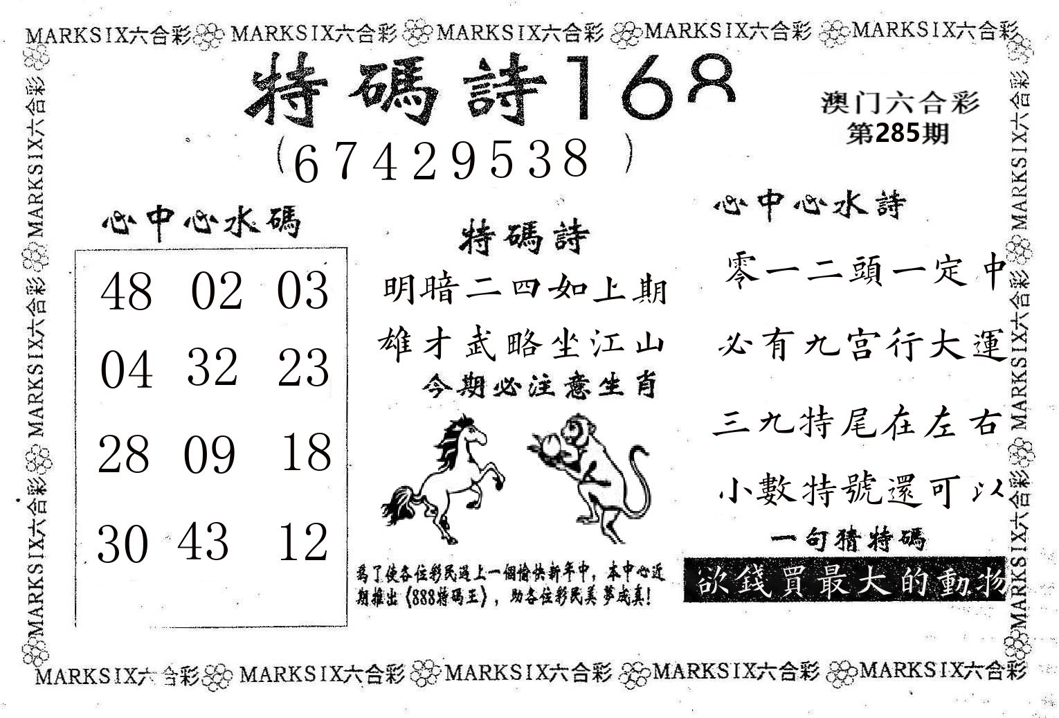 特码诗168 第285期